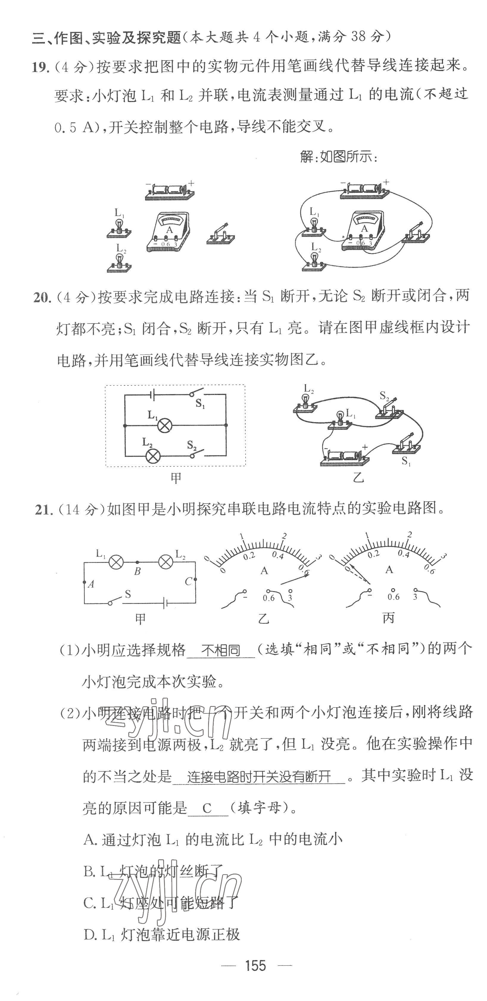 2022年名师测控九年级物理全一册人教版云南专版 参考答案第45页