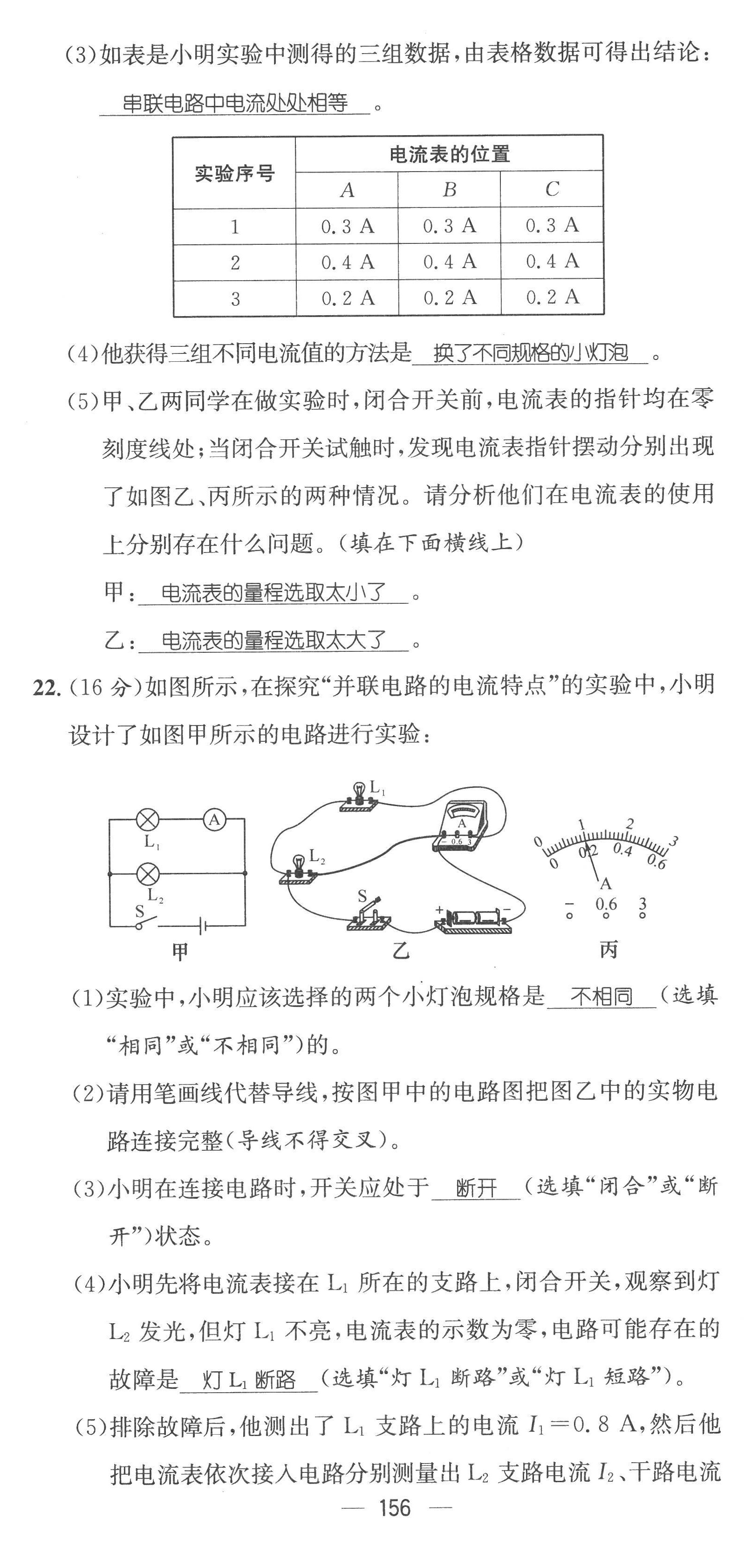 2022年名师测控九年级物理全一册人教版云南专版 参考答案第48页