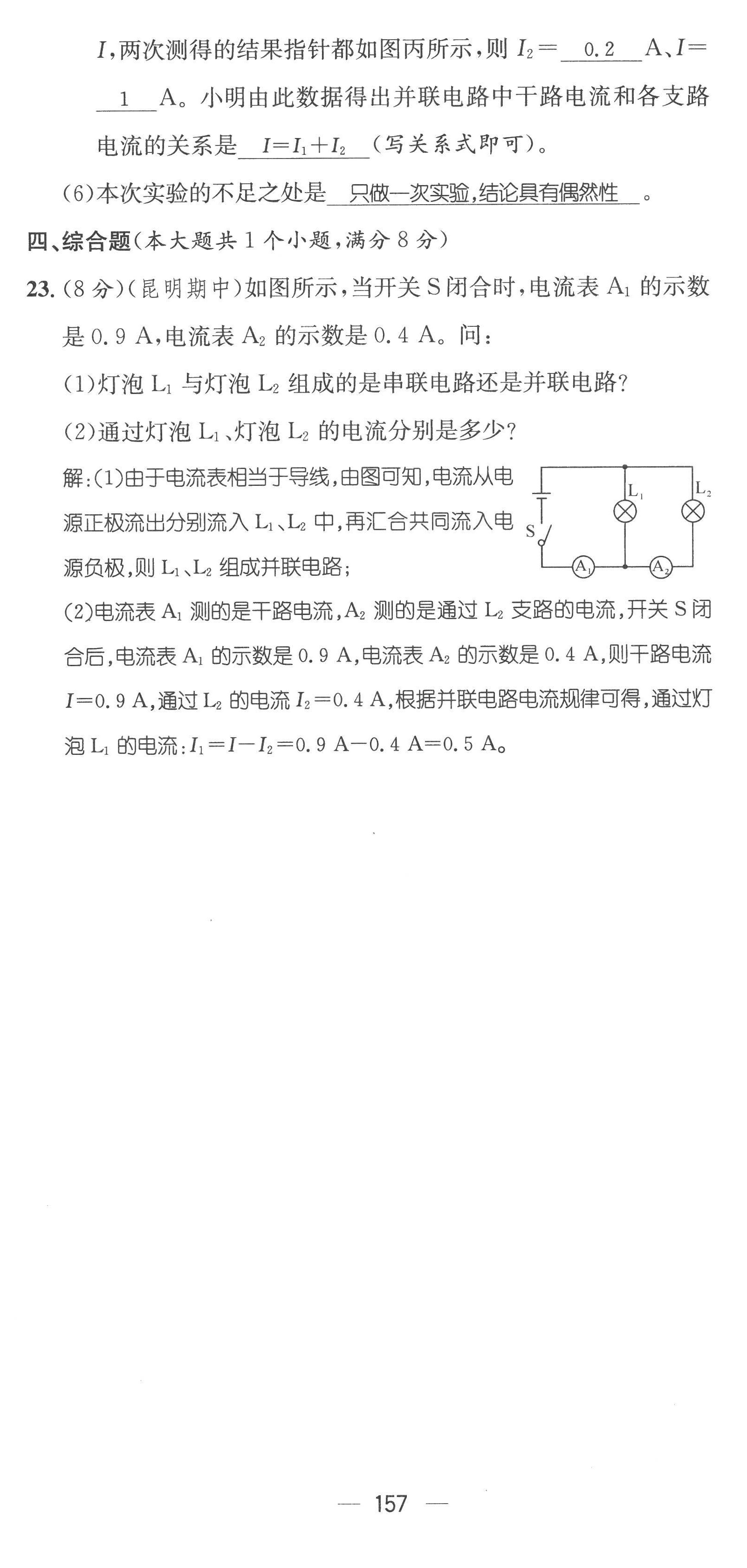 2022年名师测控九年级物理全一册人教版云南专版 参考答案第51页