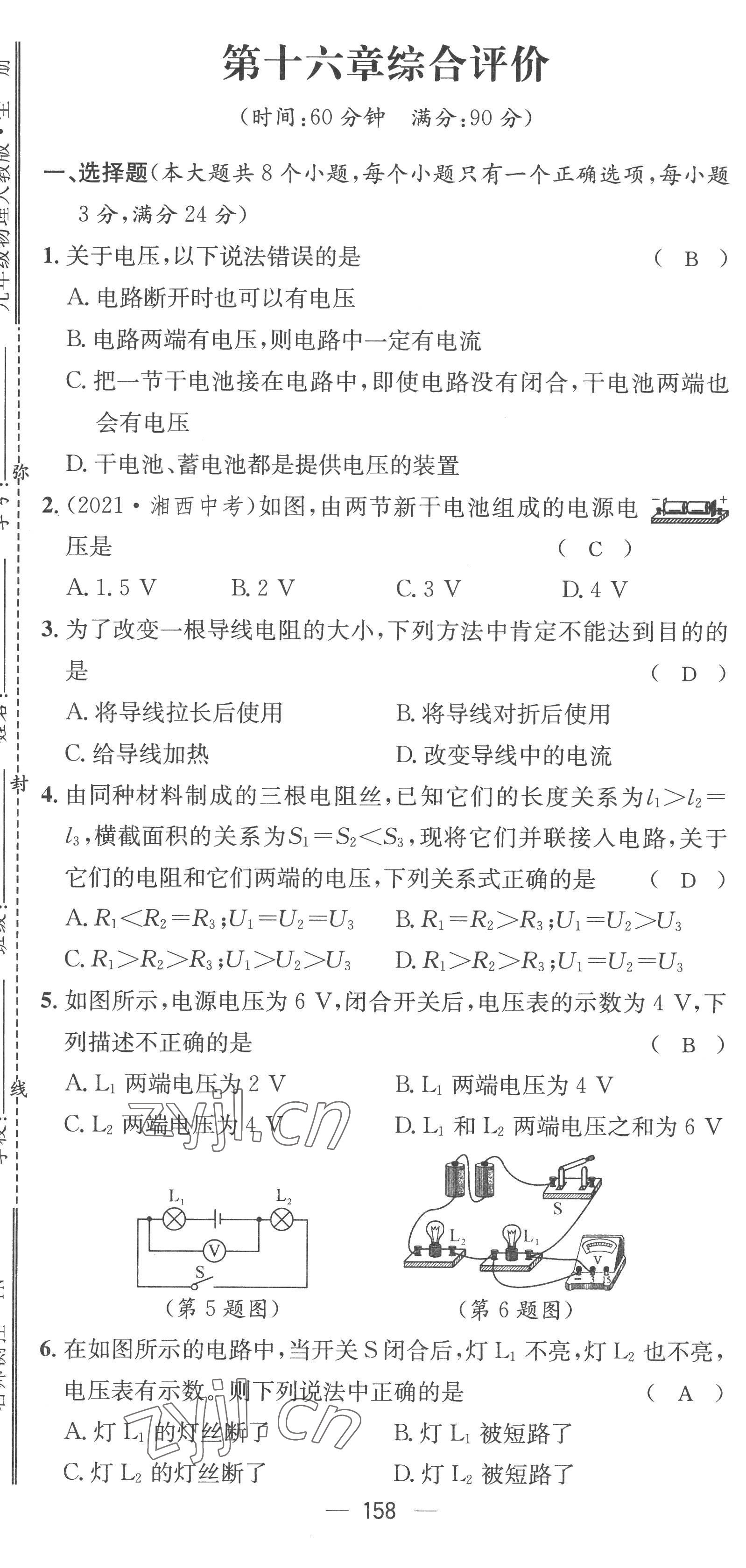 2022年名师测控九年级物理全一册人教版云南专版 参考答案第54页