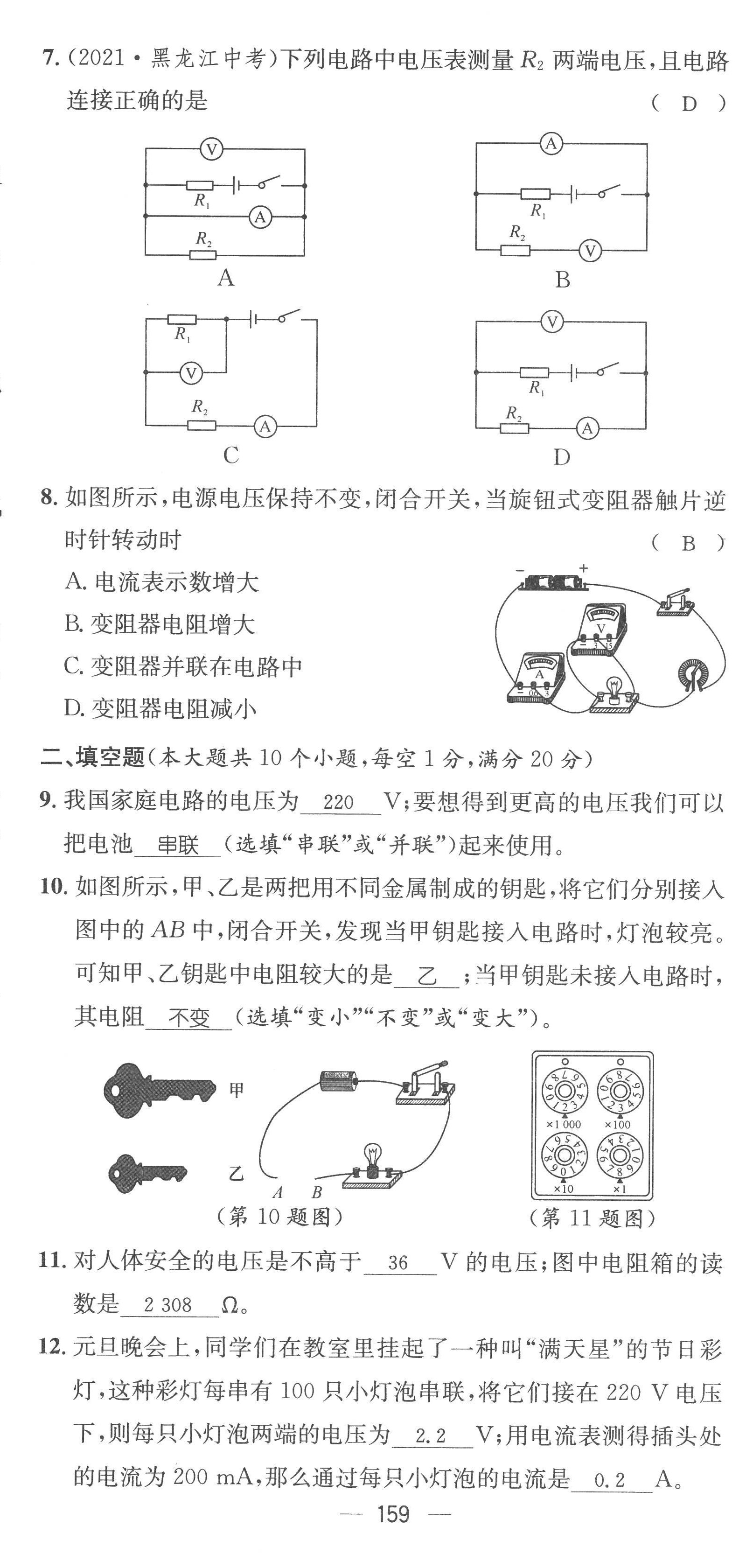 2022年名师测控九年级物理全一册人教版云南专版 参考答案第56页