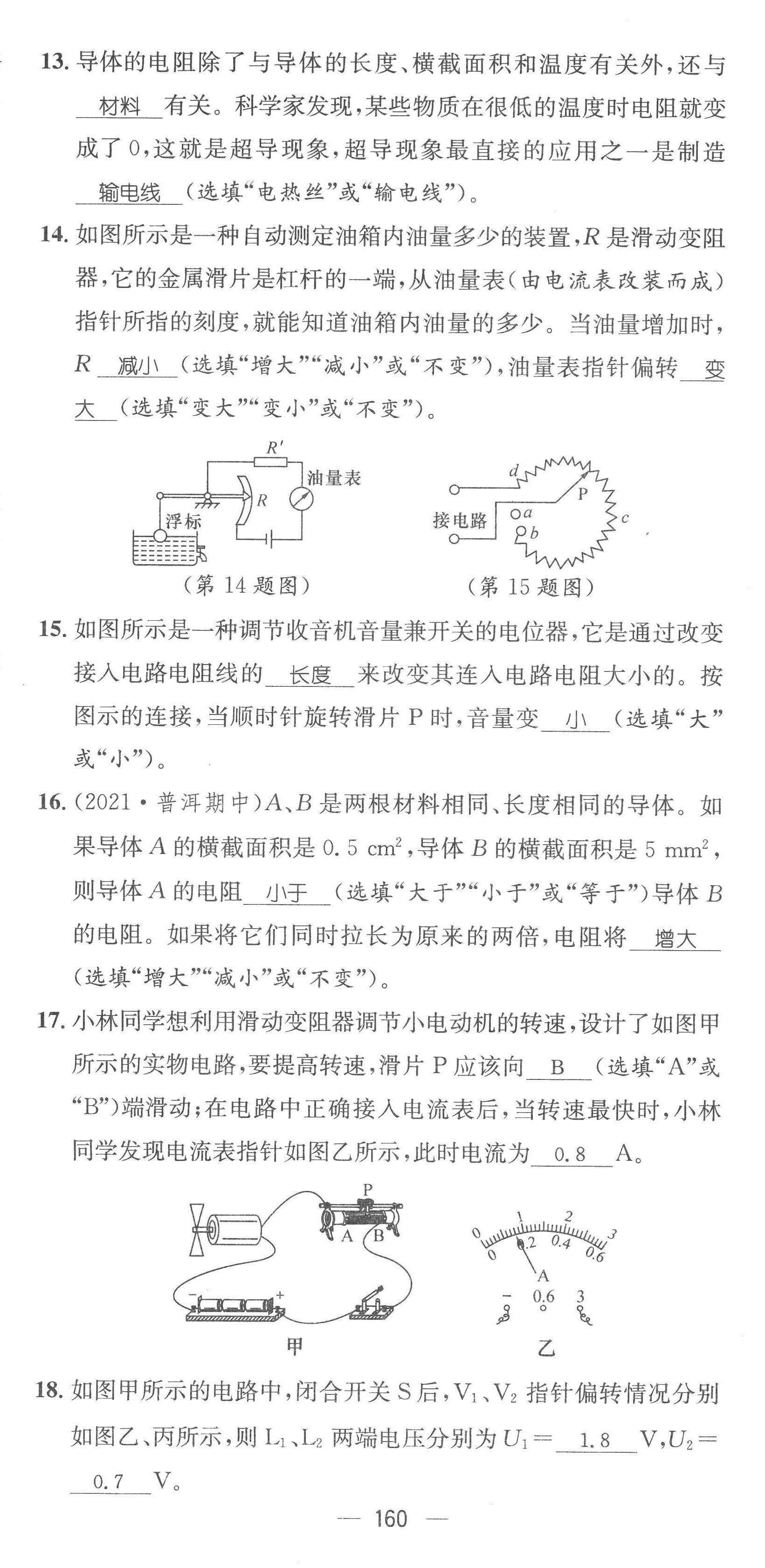 2022年名师测控九年级物理全一册人教版云南专版 参考答案第58页