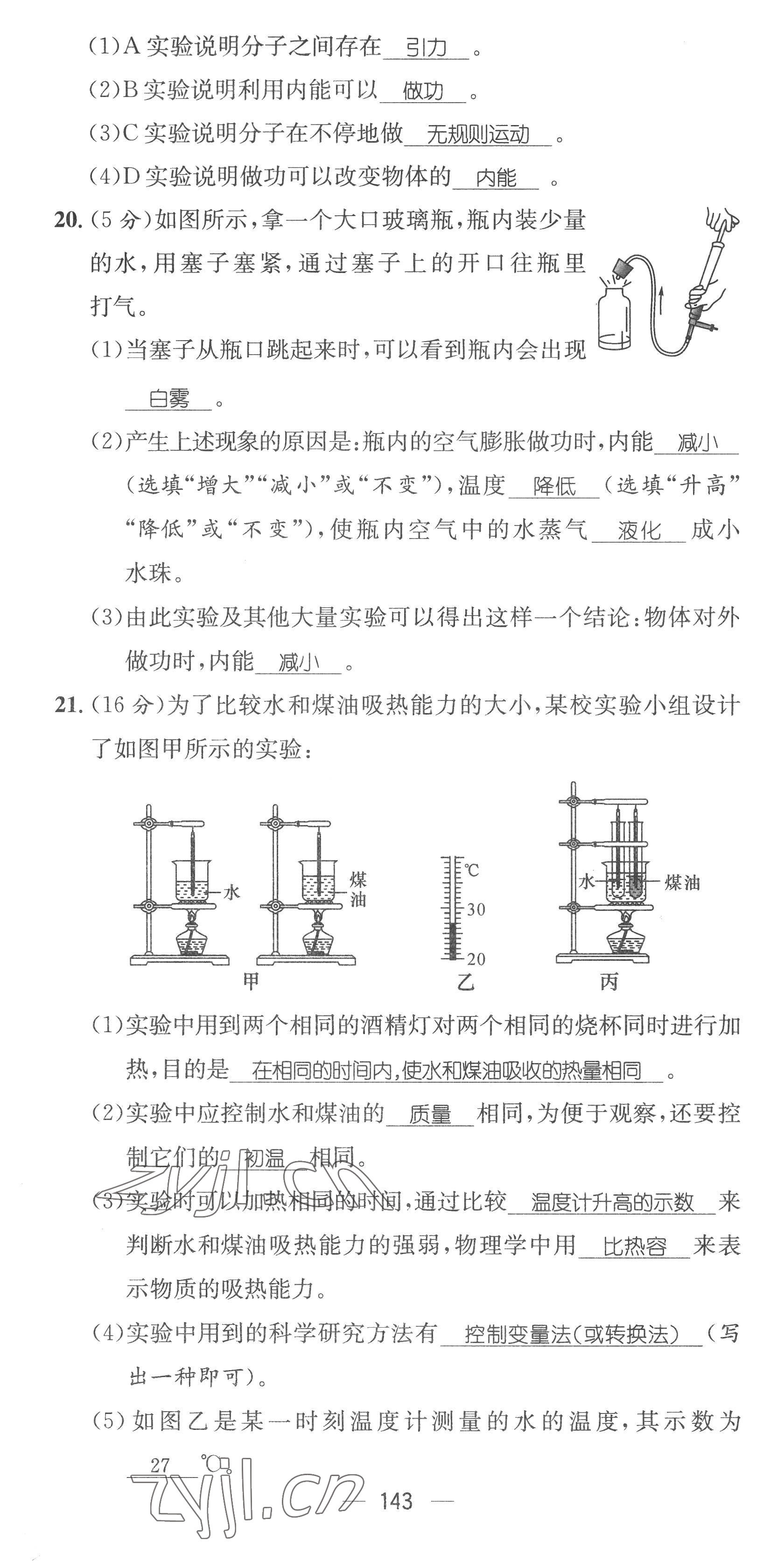 2022年名师测控九年级物理全一册人教版云南专版 参考答案第9页