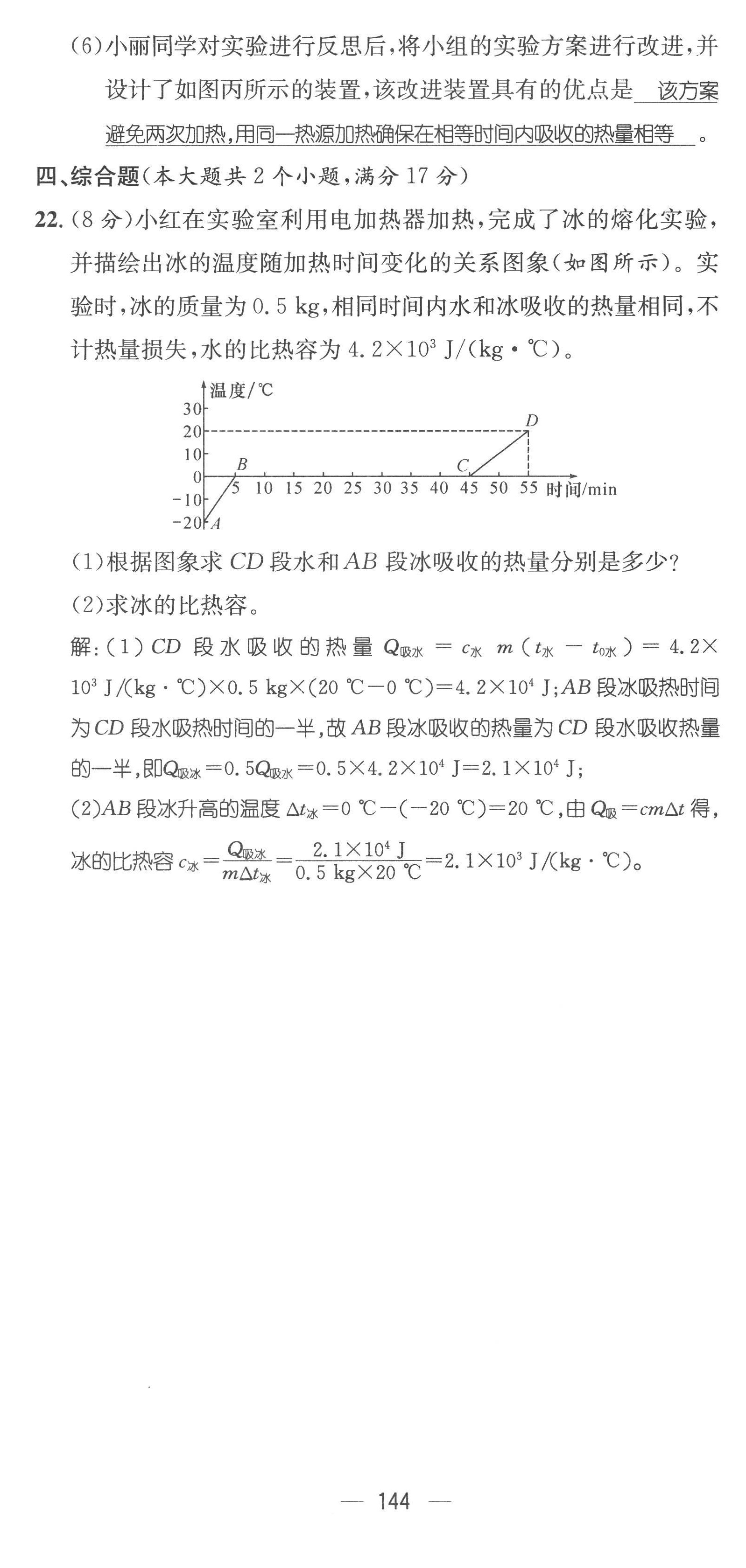 2022年名师测控九年级物理全一册人教版云南专版 参考答案第12页