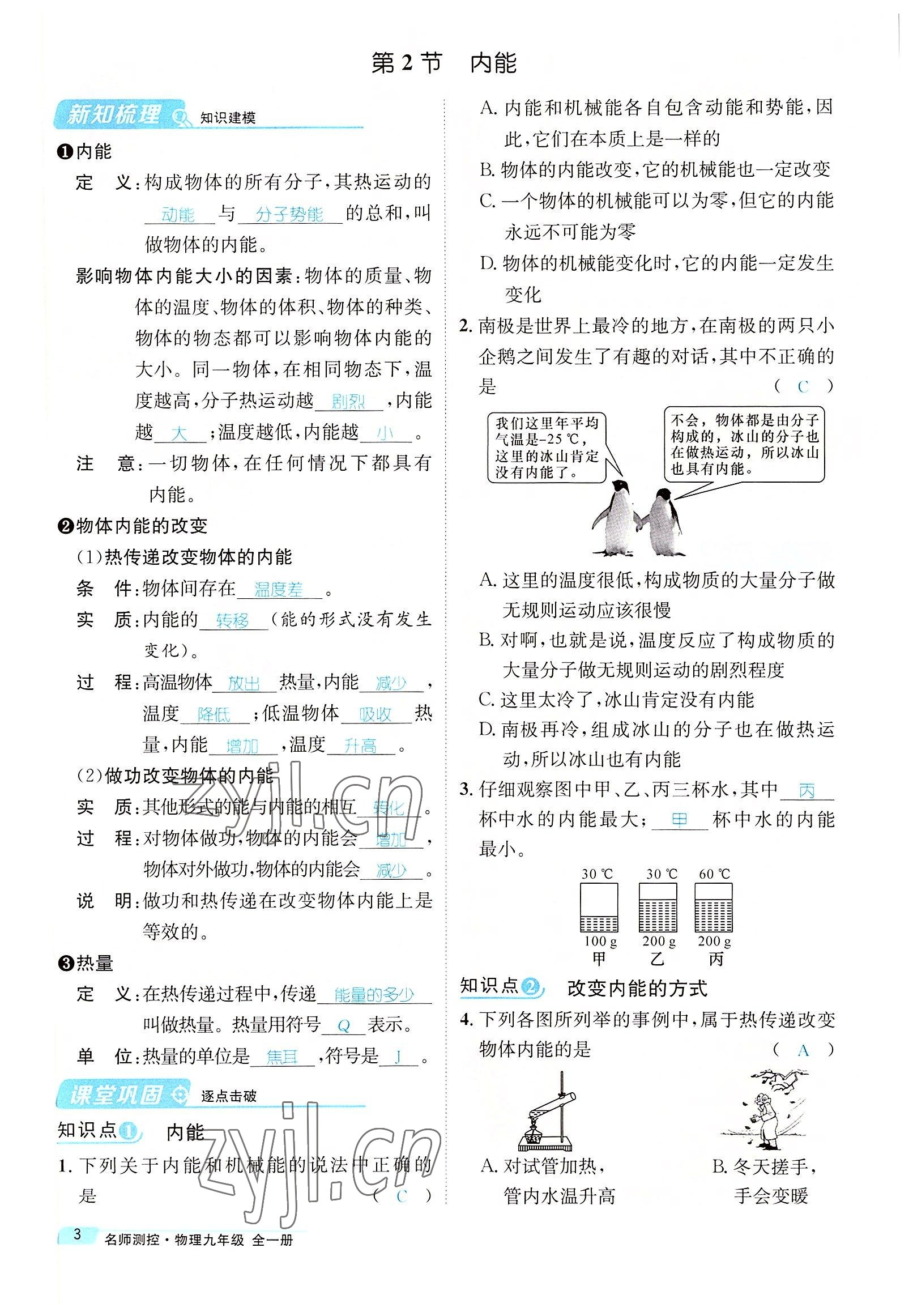 2022年名师测控九年级物理全一册人教版云南专版 参考答案第11页