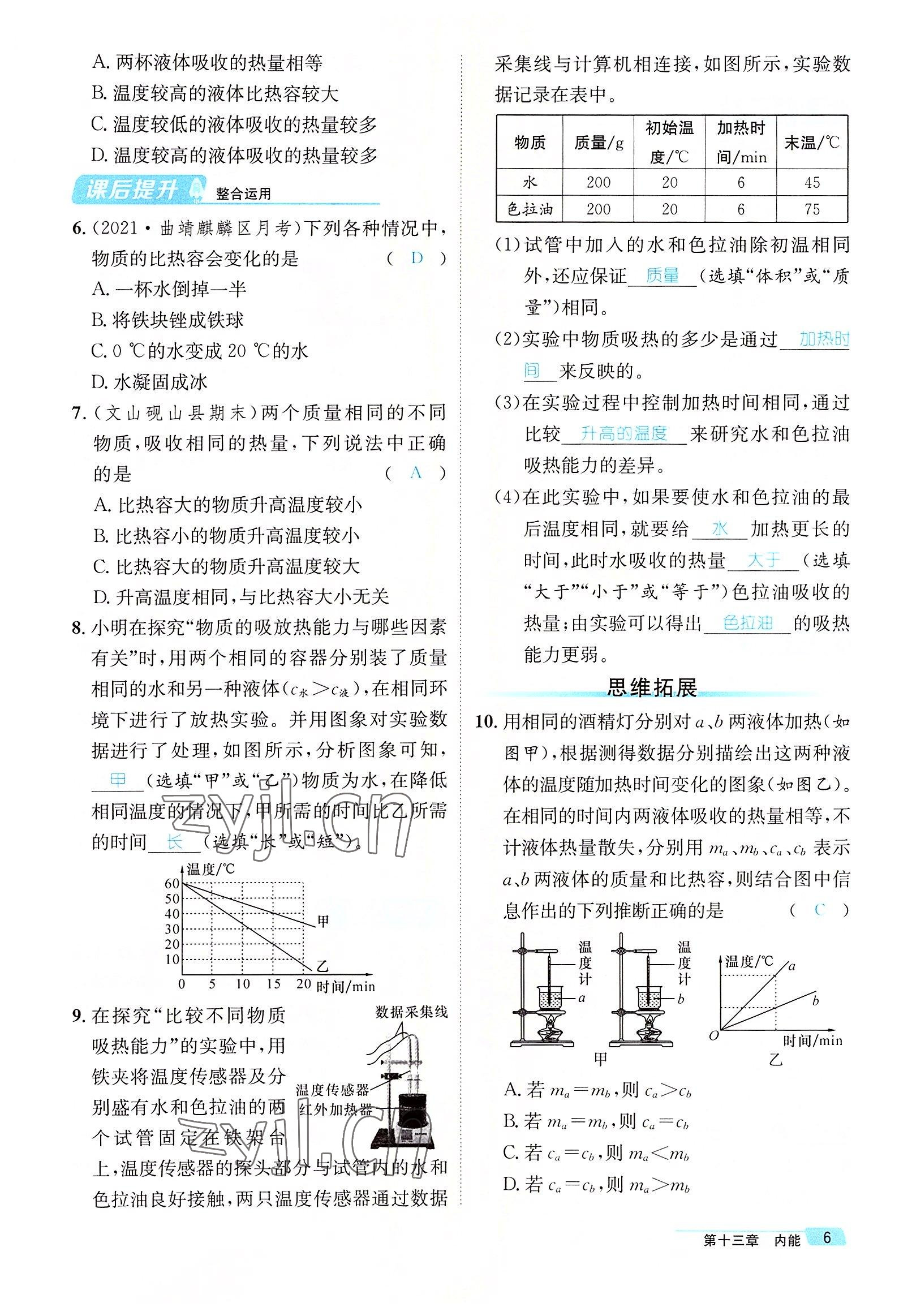 2022年名师测控九年级物理全一册人教版云南专版 参考答案第29页