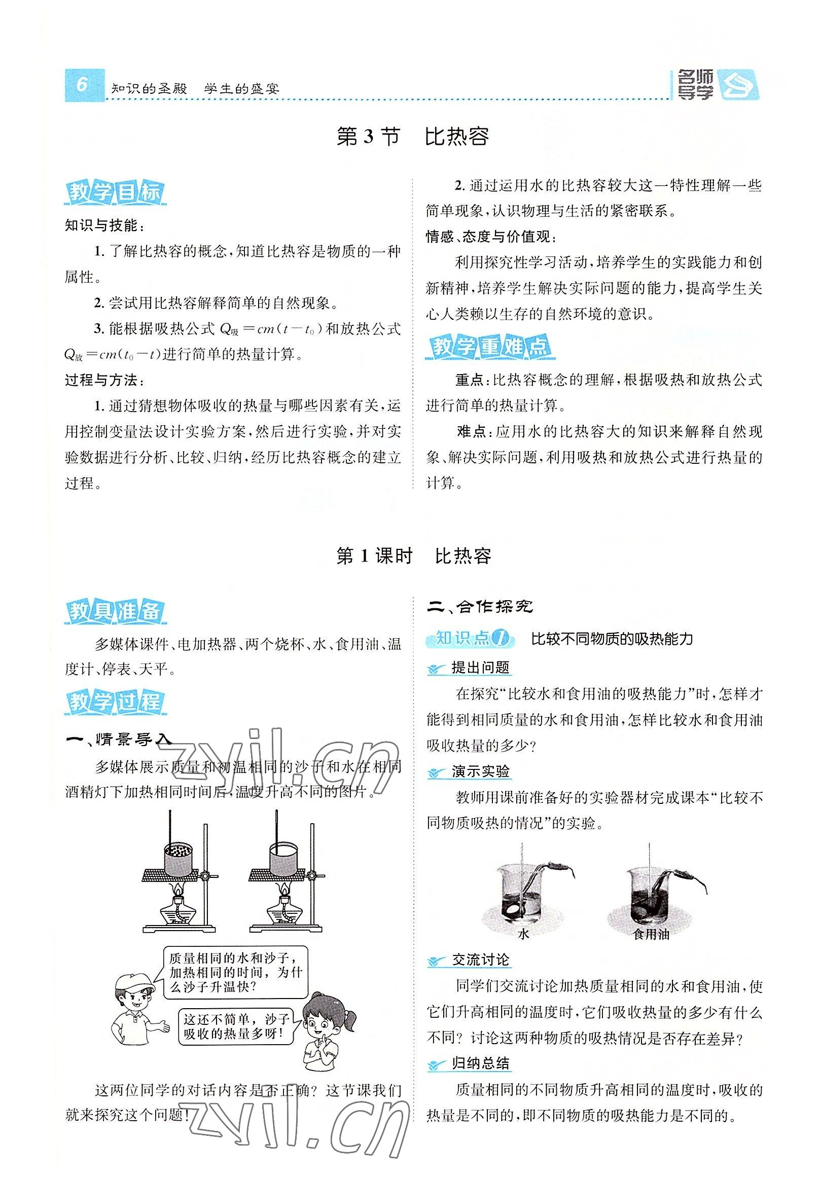 2022年名师测控九年级物理全一册人教版云南专版 参考答案第32页