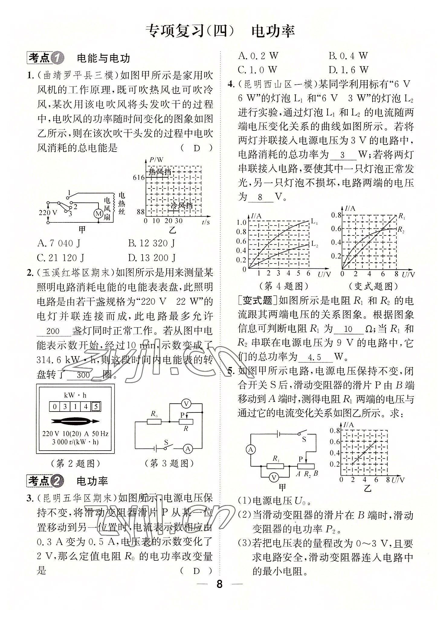 2022年名师测控九年级物理全一册人教版云南专版 参考答案第28页