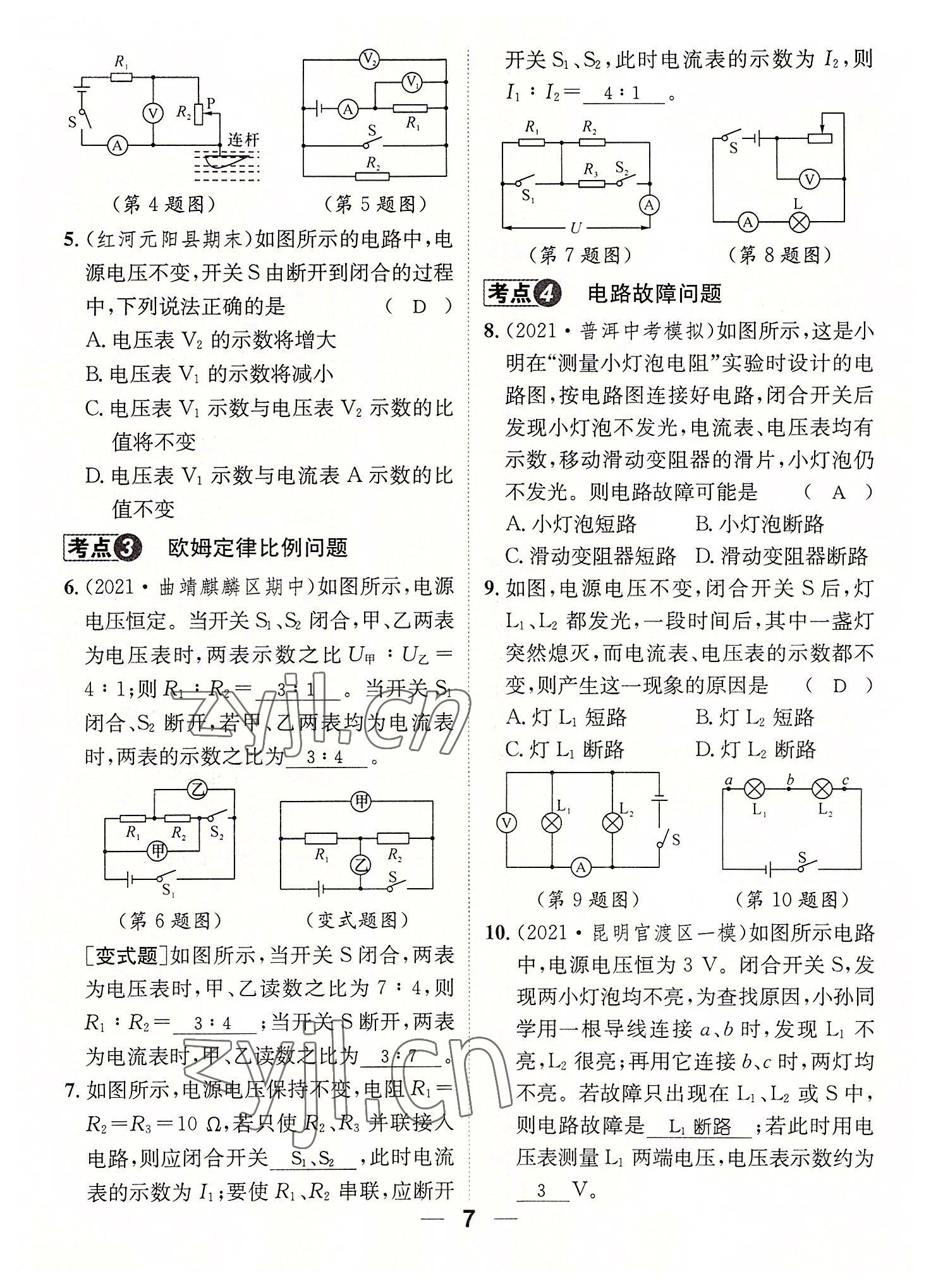 2022年名师测控九年级物理全一册人教版云南专版 参考答案第25页