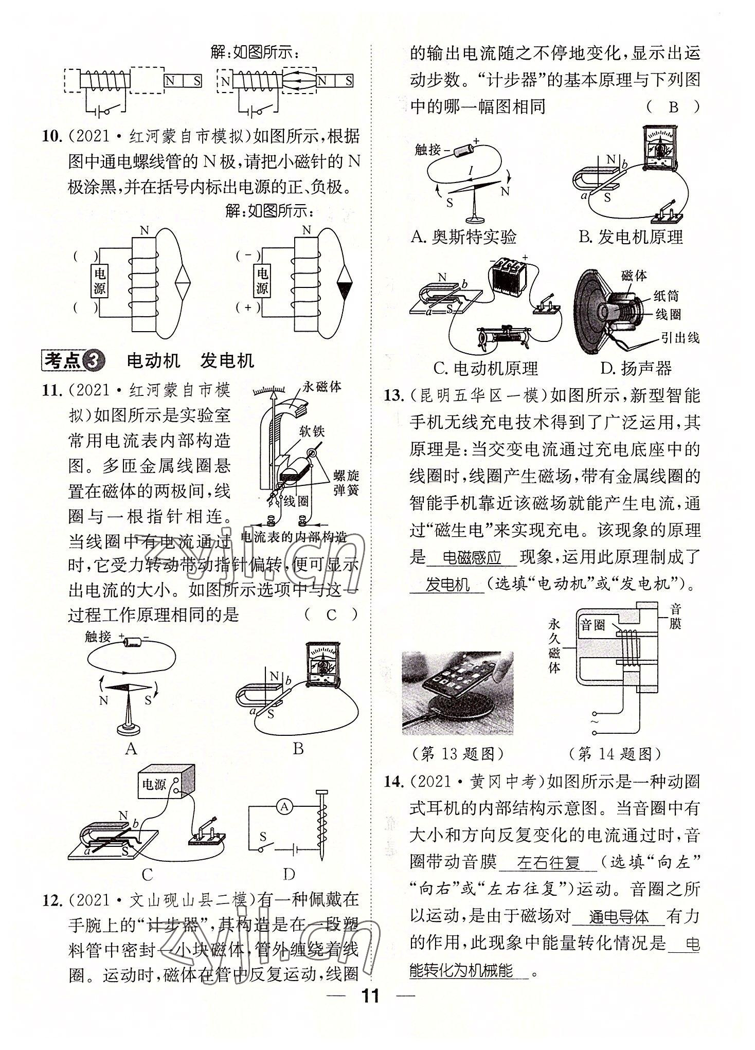 2022年名師測控九年級物理全一冊人教版云南專版 參考答案第37頁