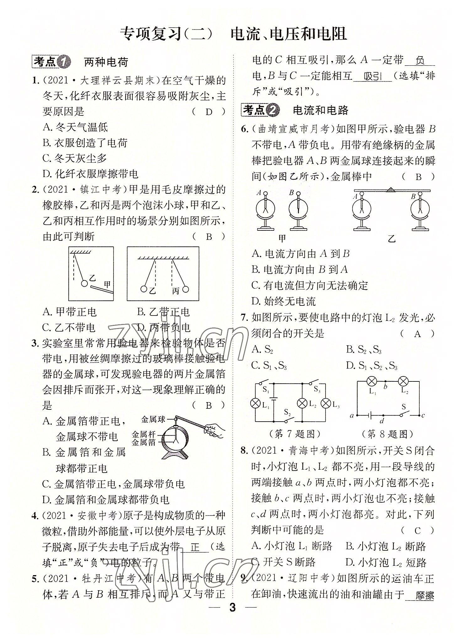 2022年名师测控九年级物理全一册人教版云南专版 参考答案第13页