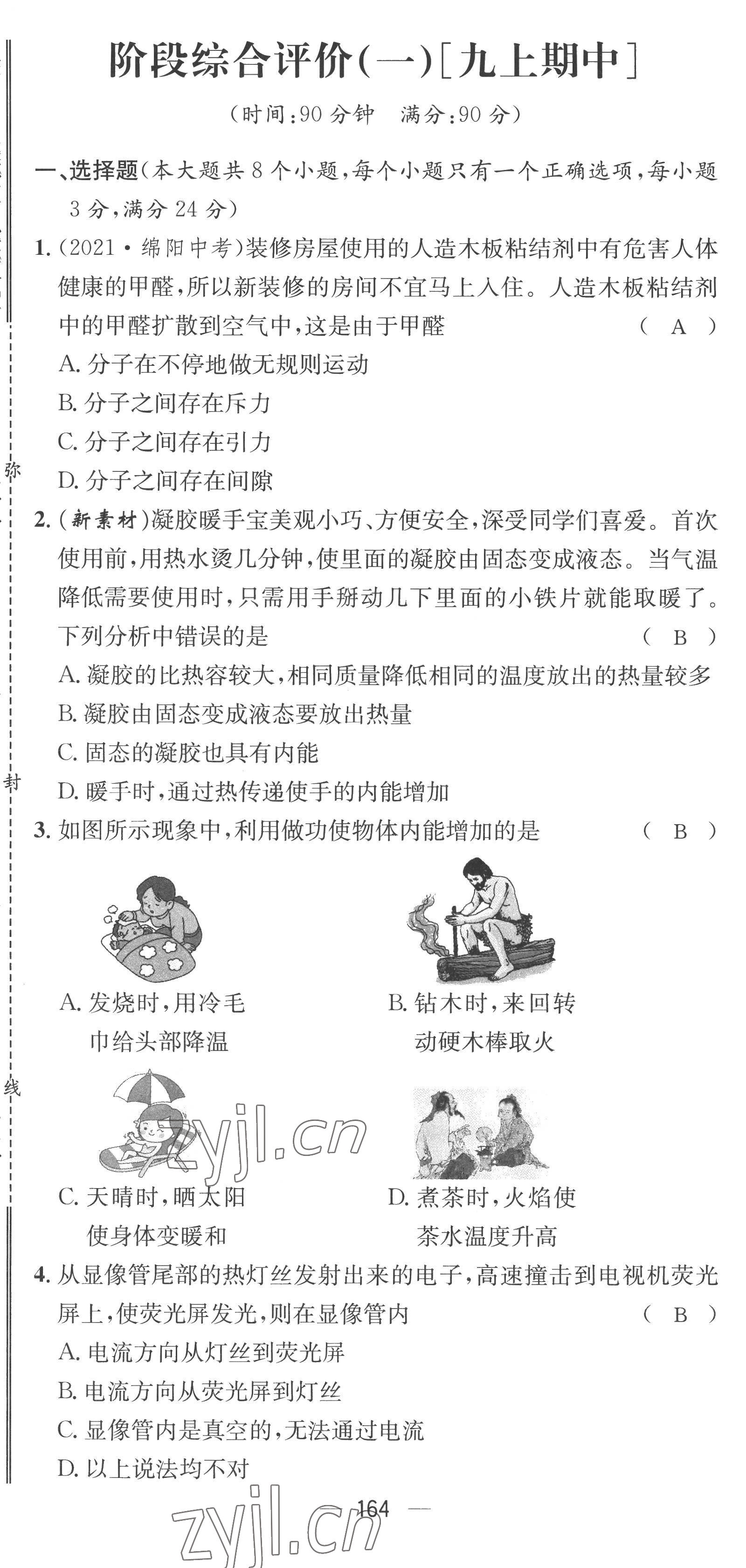 2022年名师测控九年级物理全一册人教版云南专版 参考答案第66页