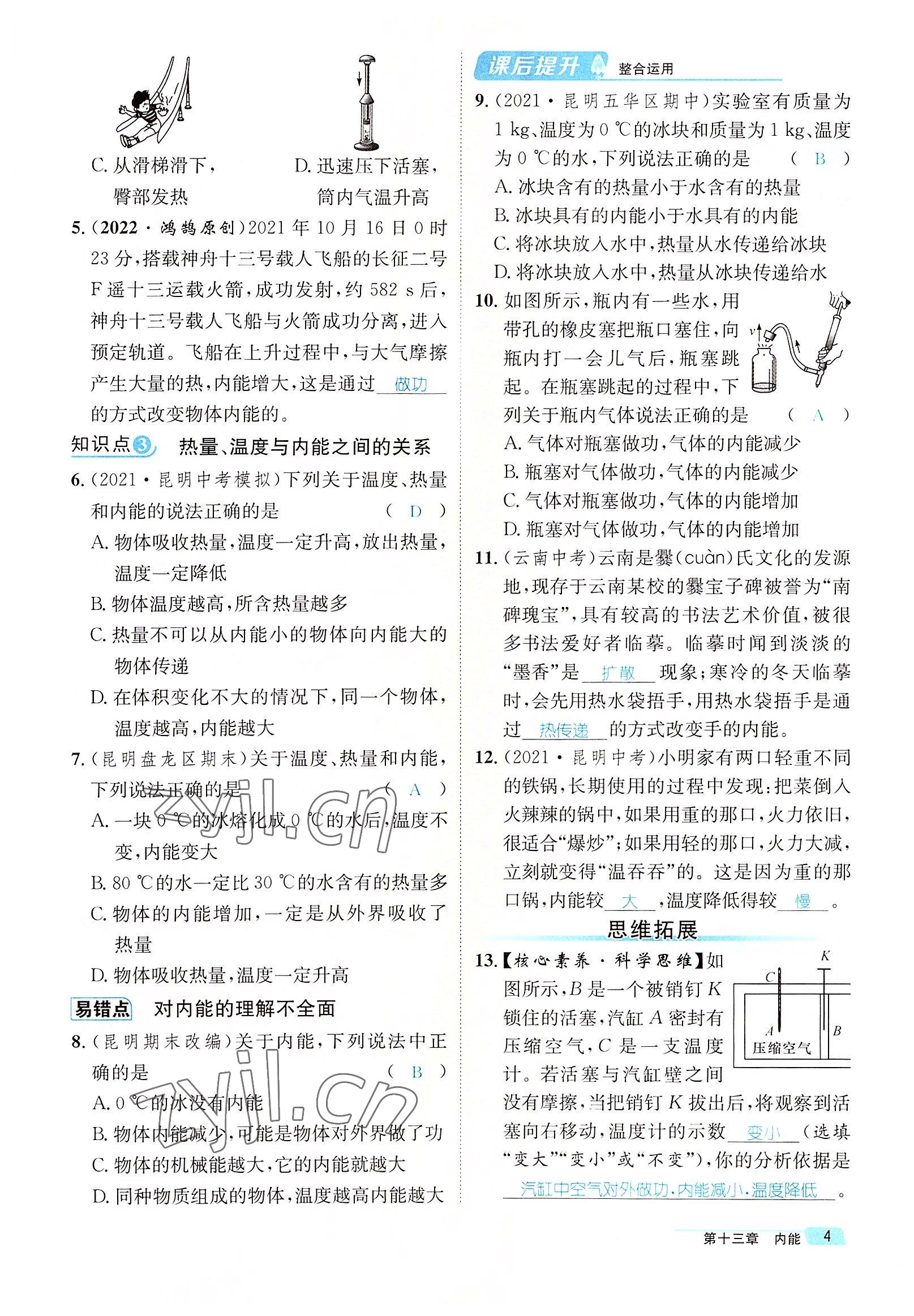 2022年名师测控九年级物理全一册人教版云南专版 参考答案第17页