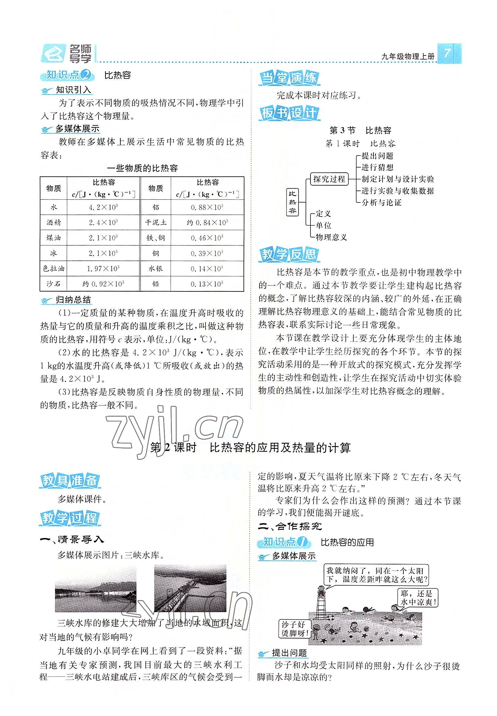 2022年名师测控九年级物理全一册人教版云南专版 参考答案第38页