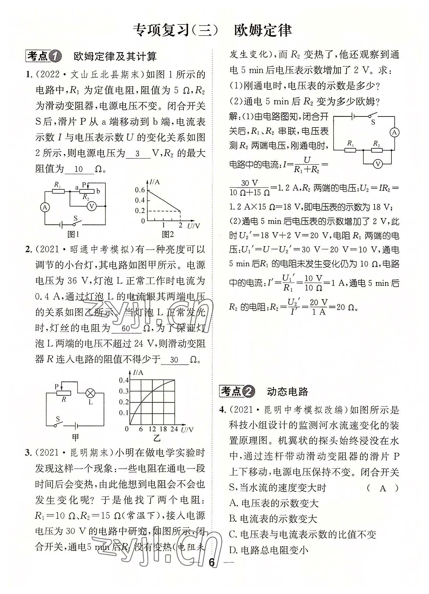 2022年名师测控九年级物理全一册人教版云南专版 参考答案第22页