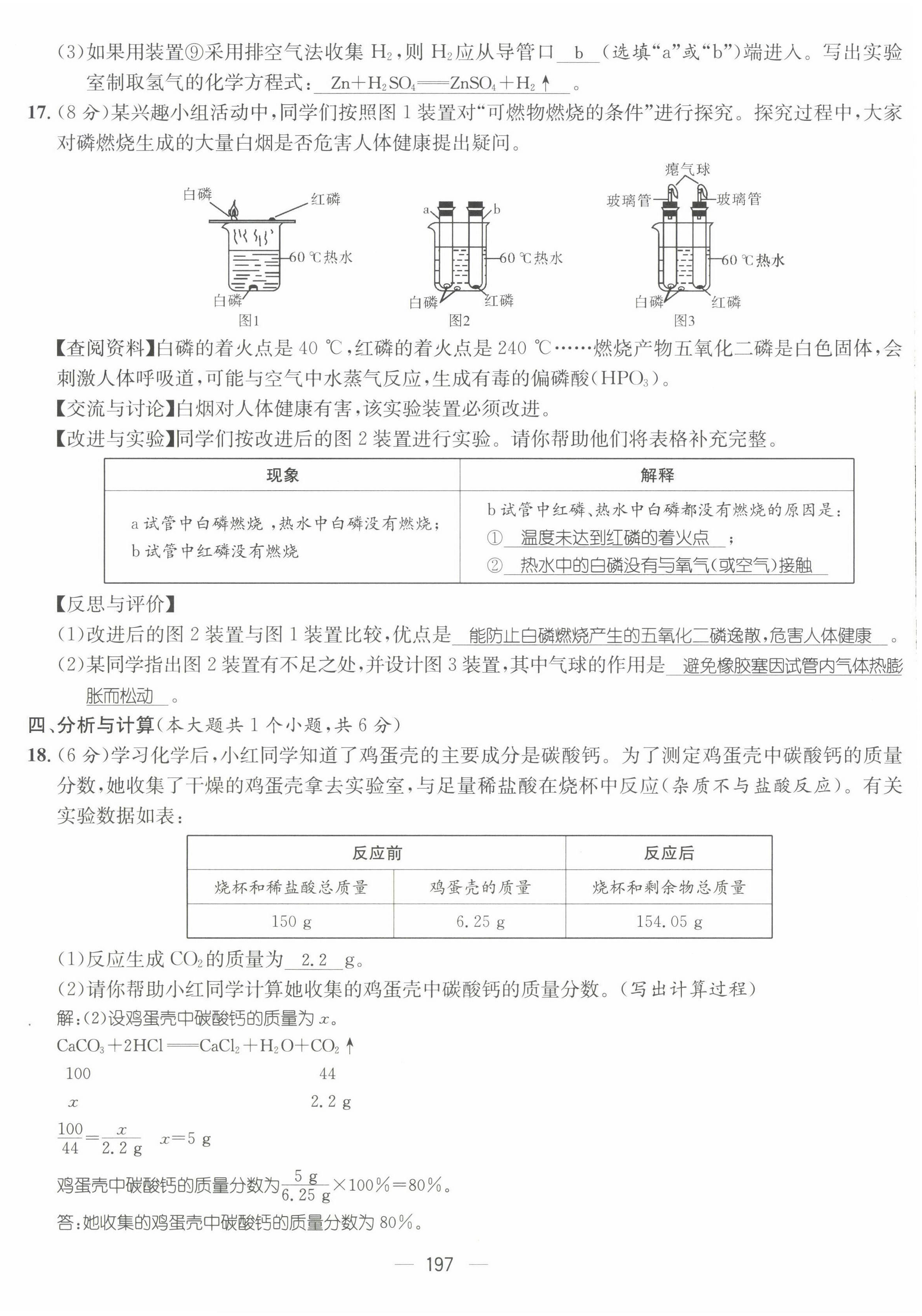 2022年名师测控九年级化学全一册人教版云南专版 第34页