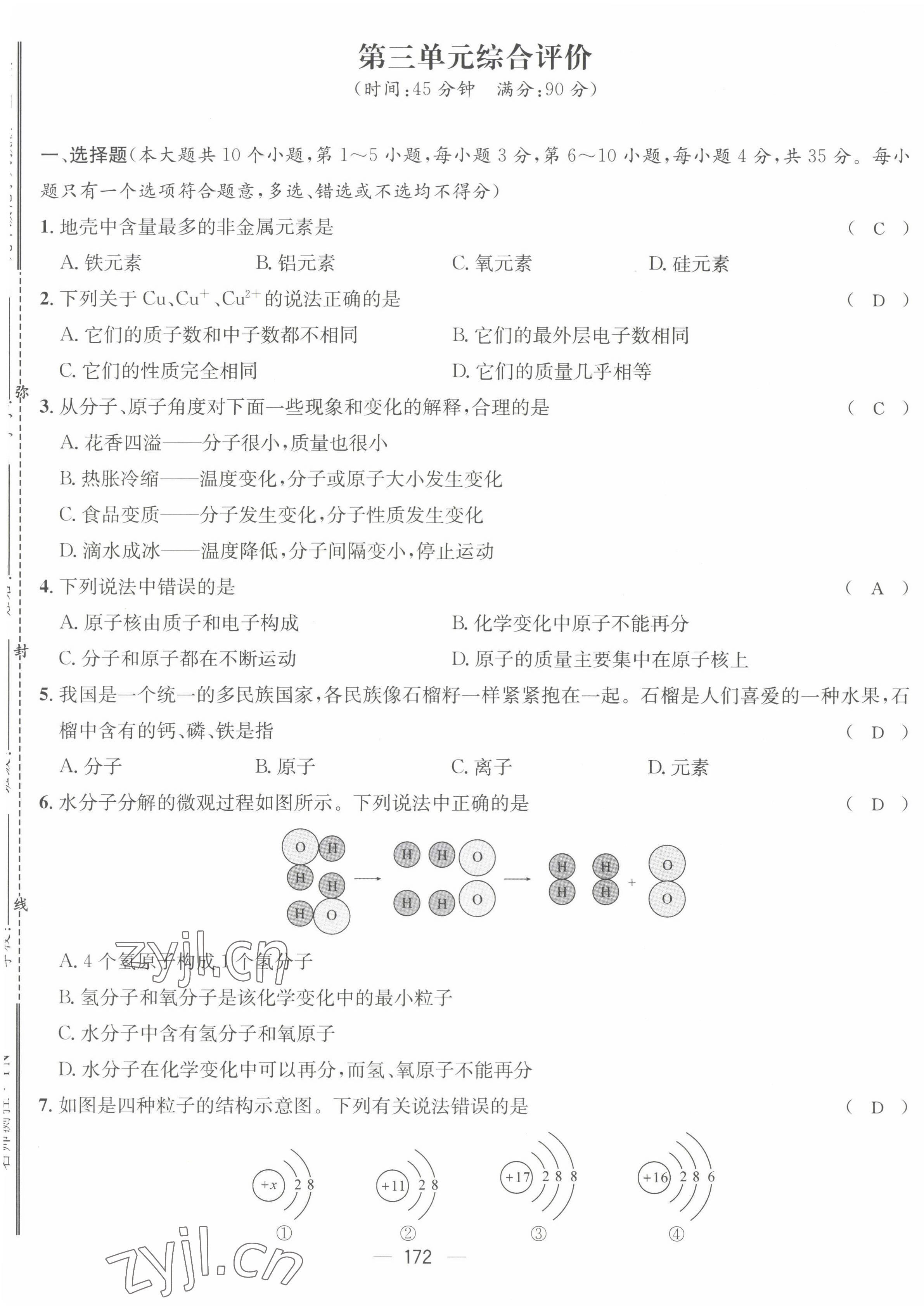 2022年名師測控九年級化學全一冊人教版云南專版 第9頁