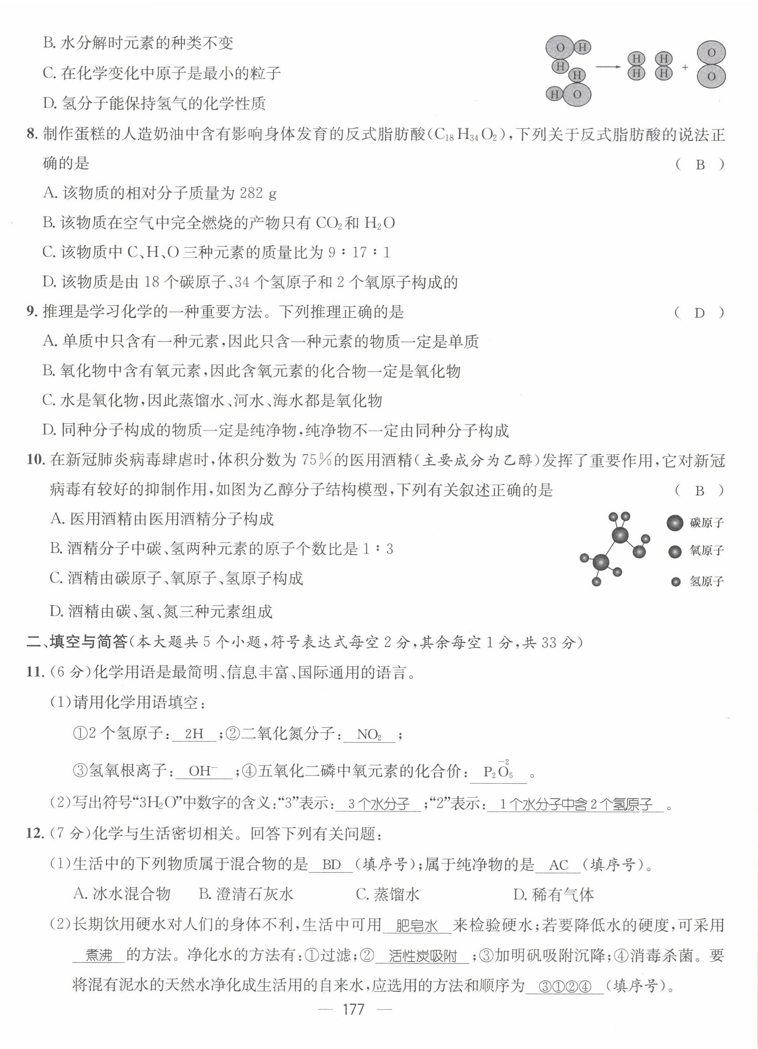 2022年名师测控九年级化学全一册人教版云南专版 第14页