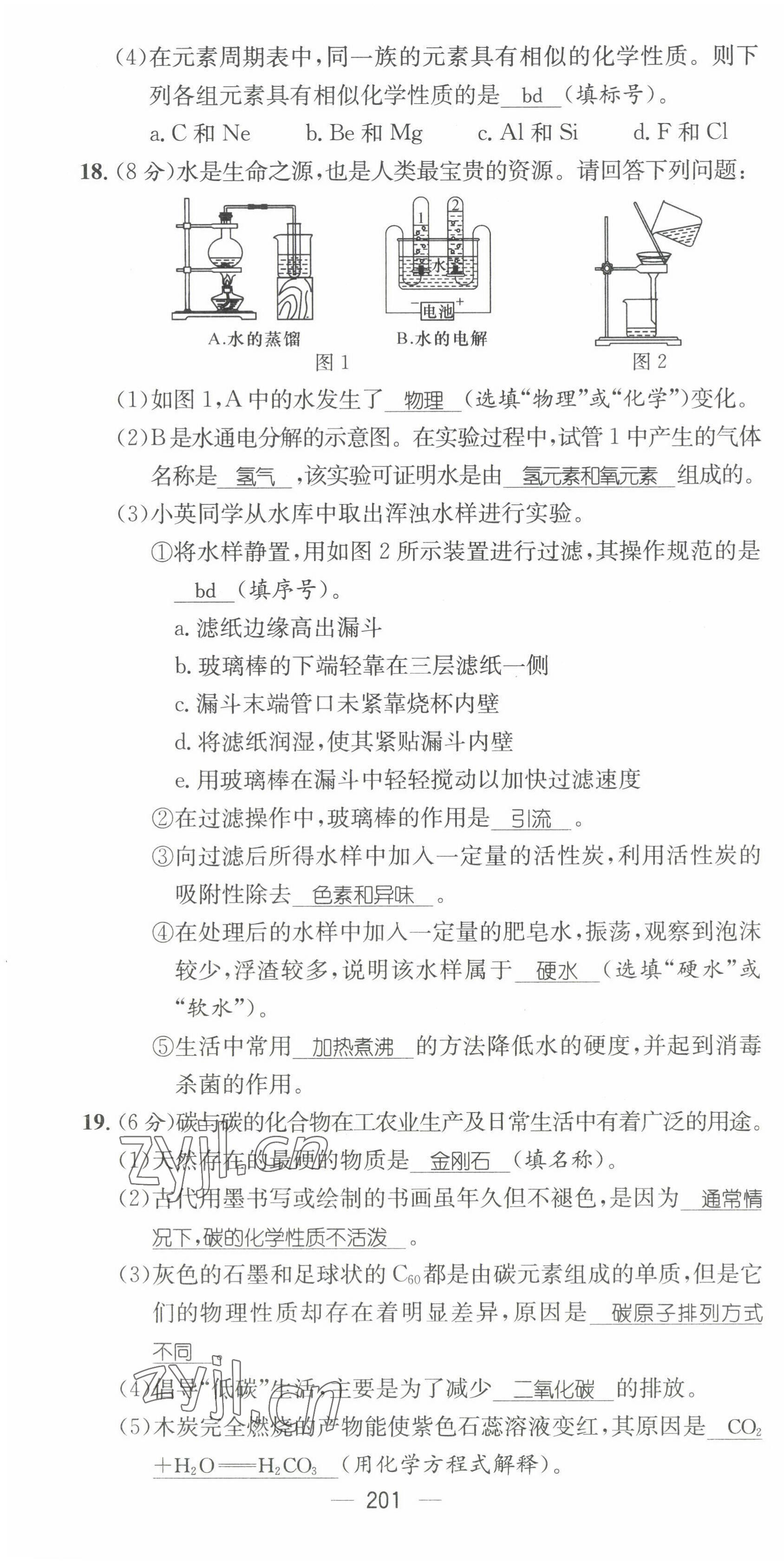 2022年名师测控九年级化学全一册人教版云南专版 第38页