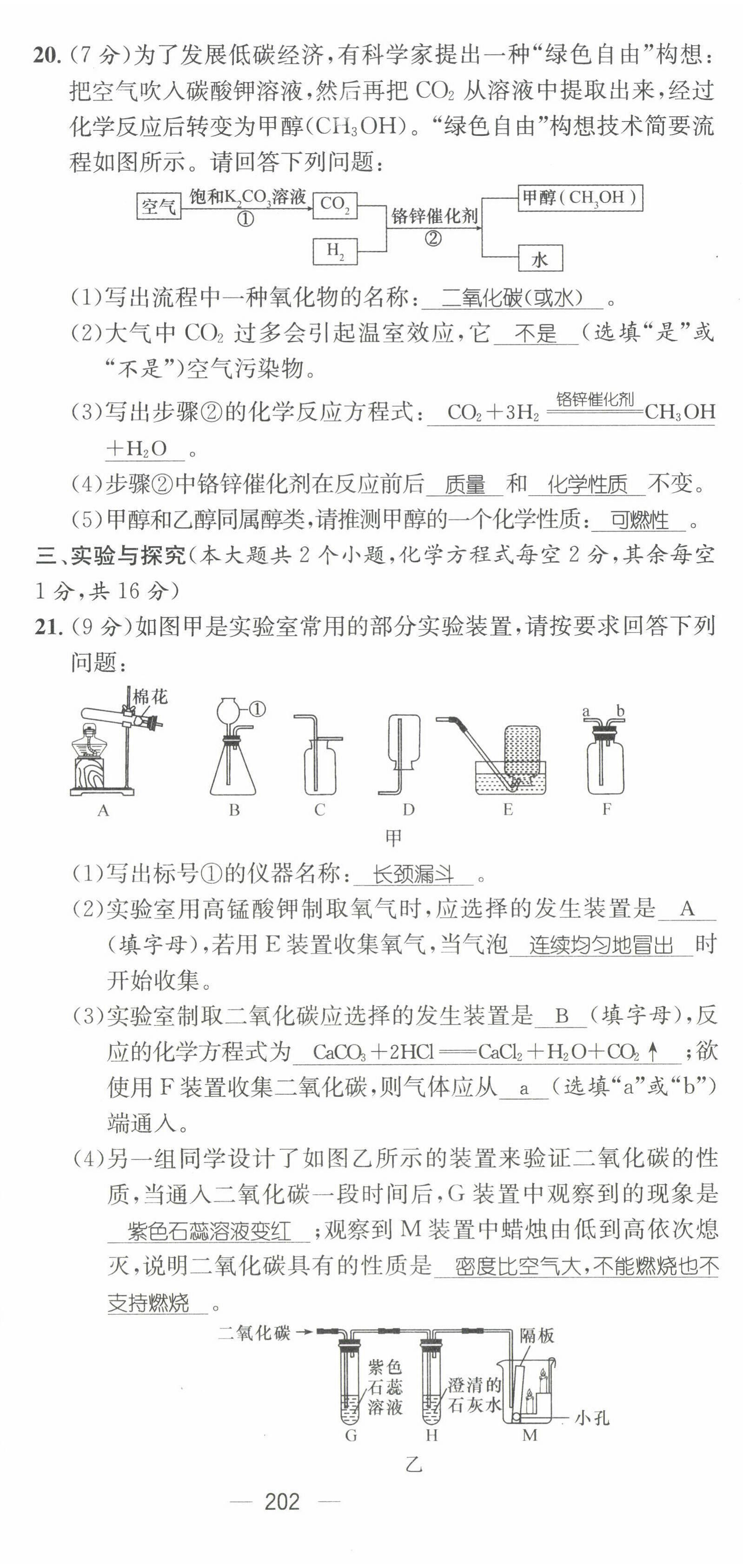 2022年名师测控九年级化学全一册人教版云南专版 第39页