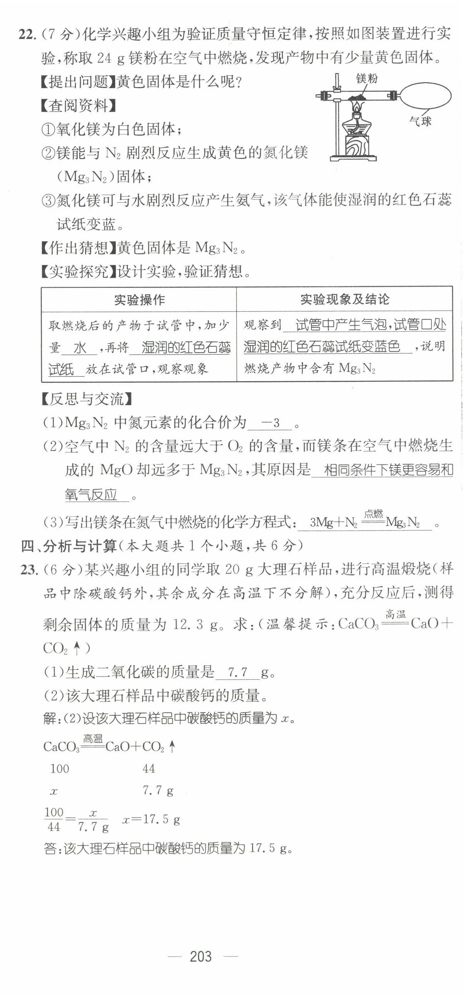 2022年名师测控九年级化学全一册人教版云南专版 第40页