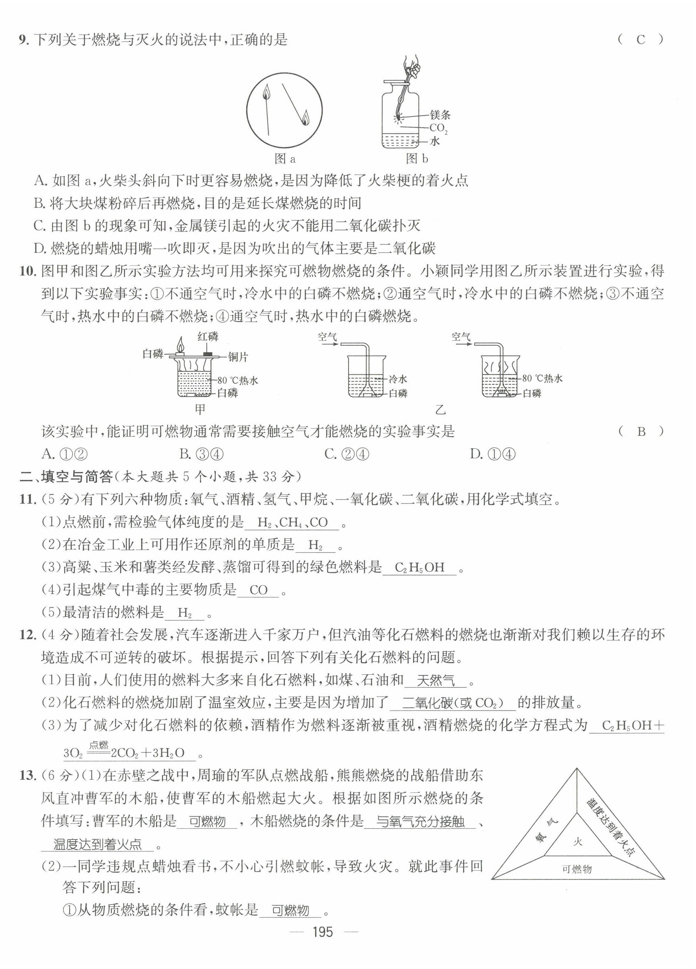 2022年名師測(cè)控九年級(jí)化學(xué)全一冊(cè)人教版云南專版 第32頁