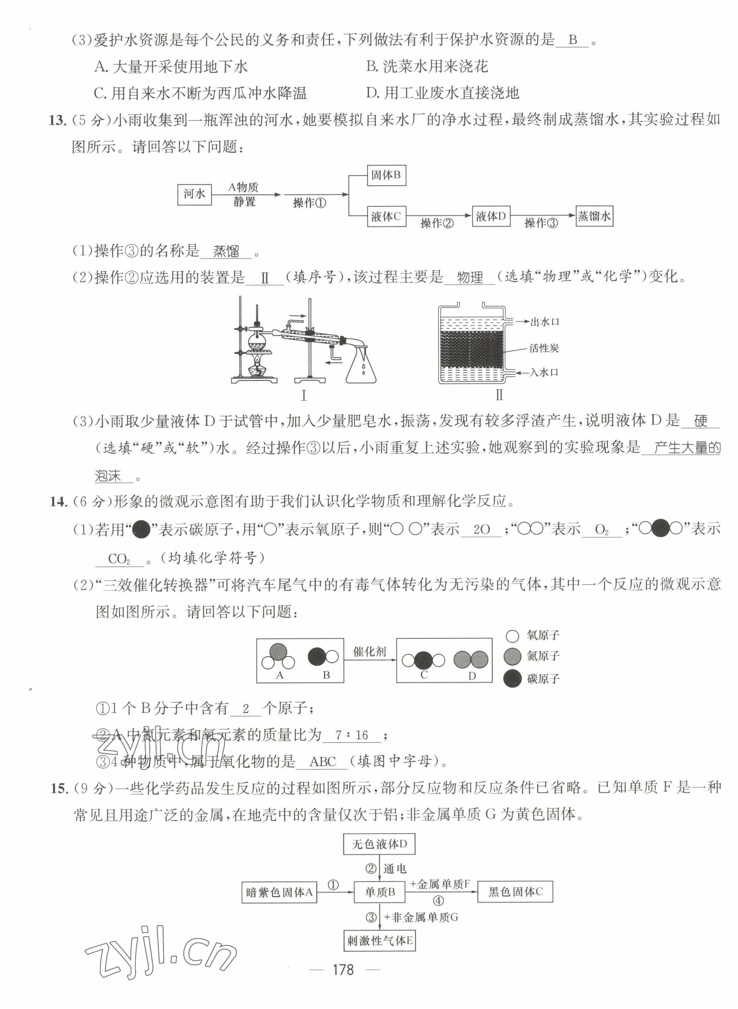 2022年名師測控九年級化學全一冊人教版云南專版 第15頁