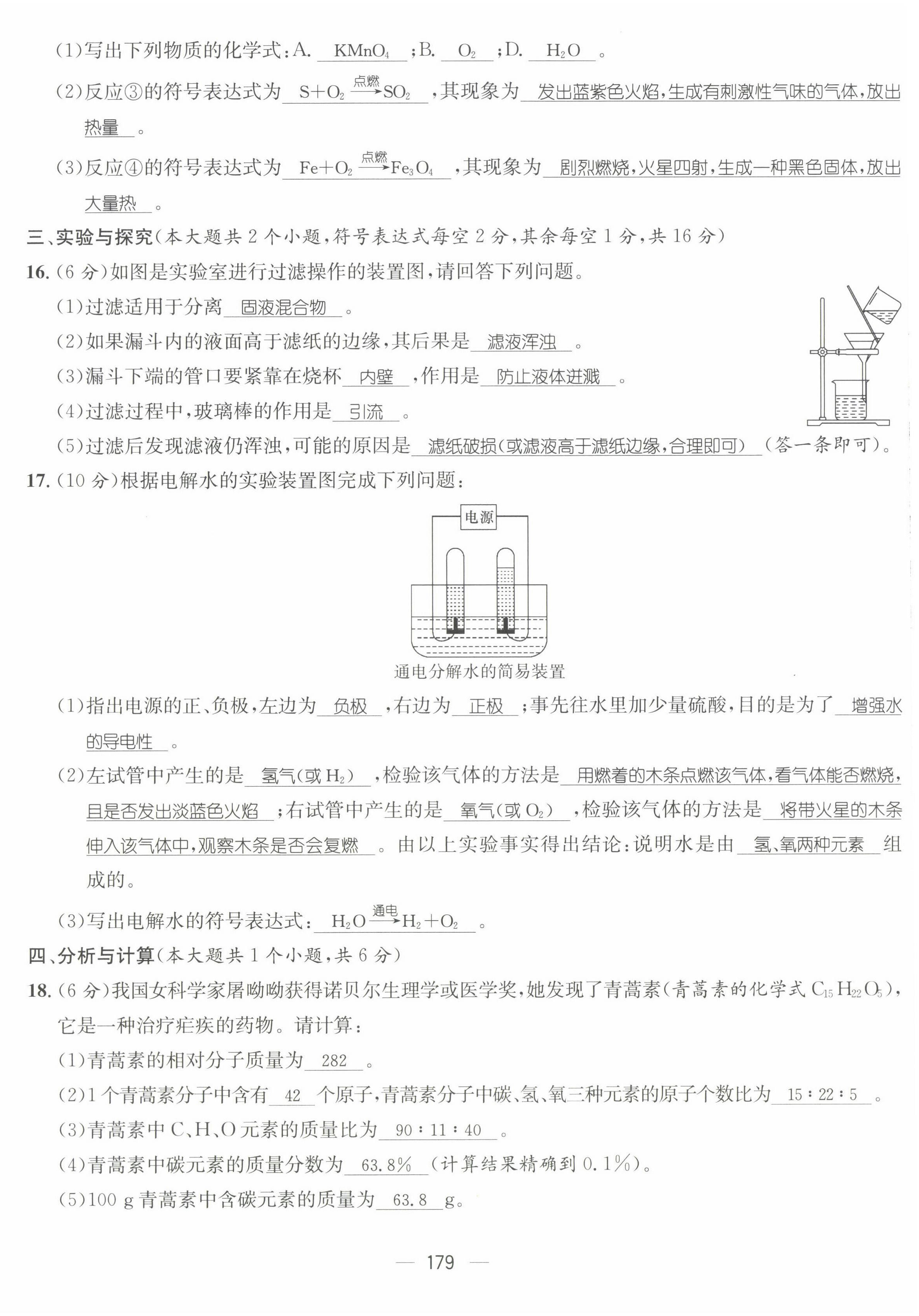 2022年名师测控九年级化学全一册人教版云南专版 第16页