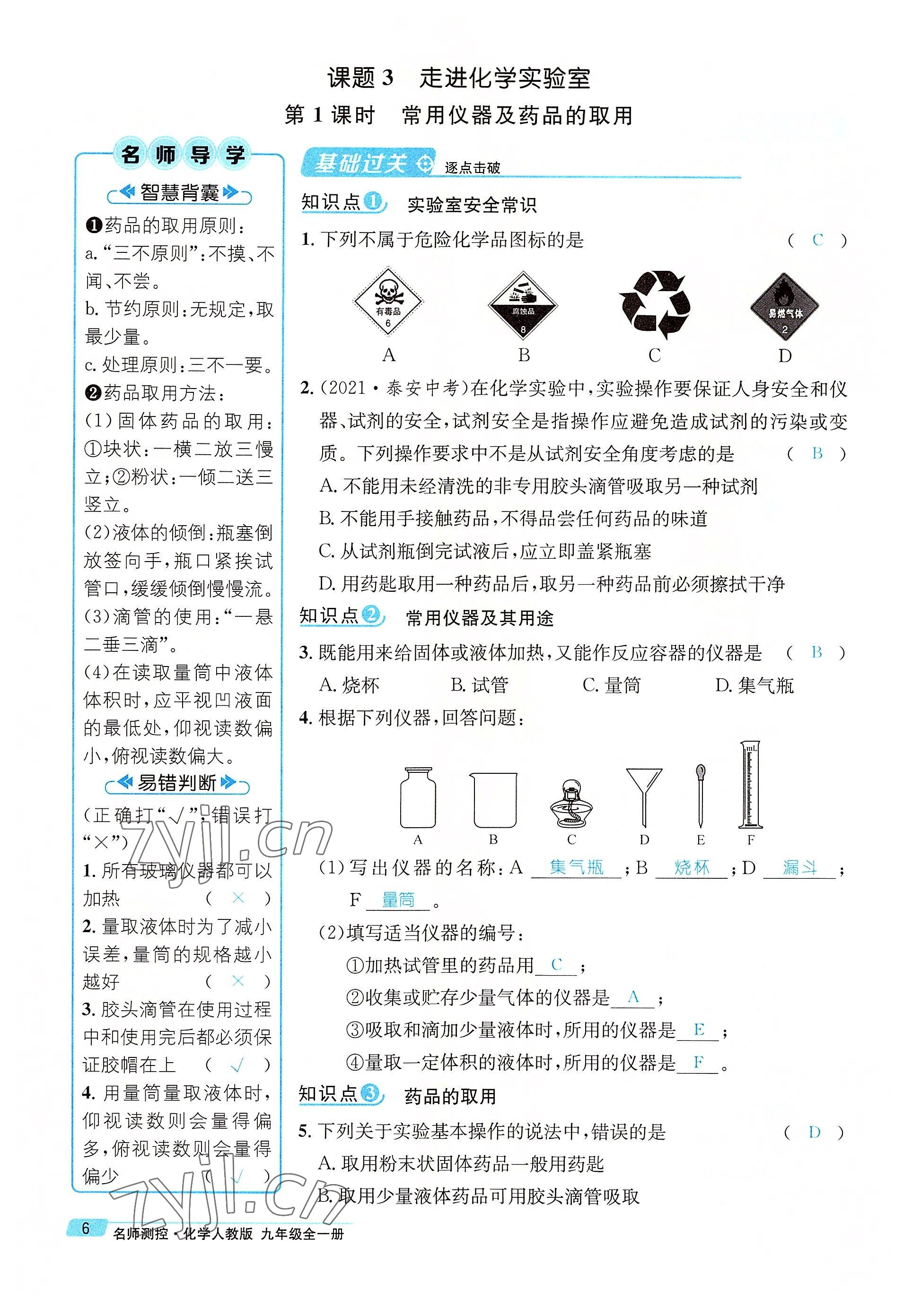 2022年名師測(cè)控九年級(jí)化學(xué)全一冊(cè)人教版云南專版 參考答案第21頁(yè)