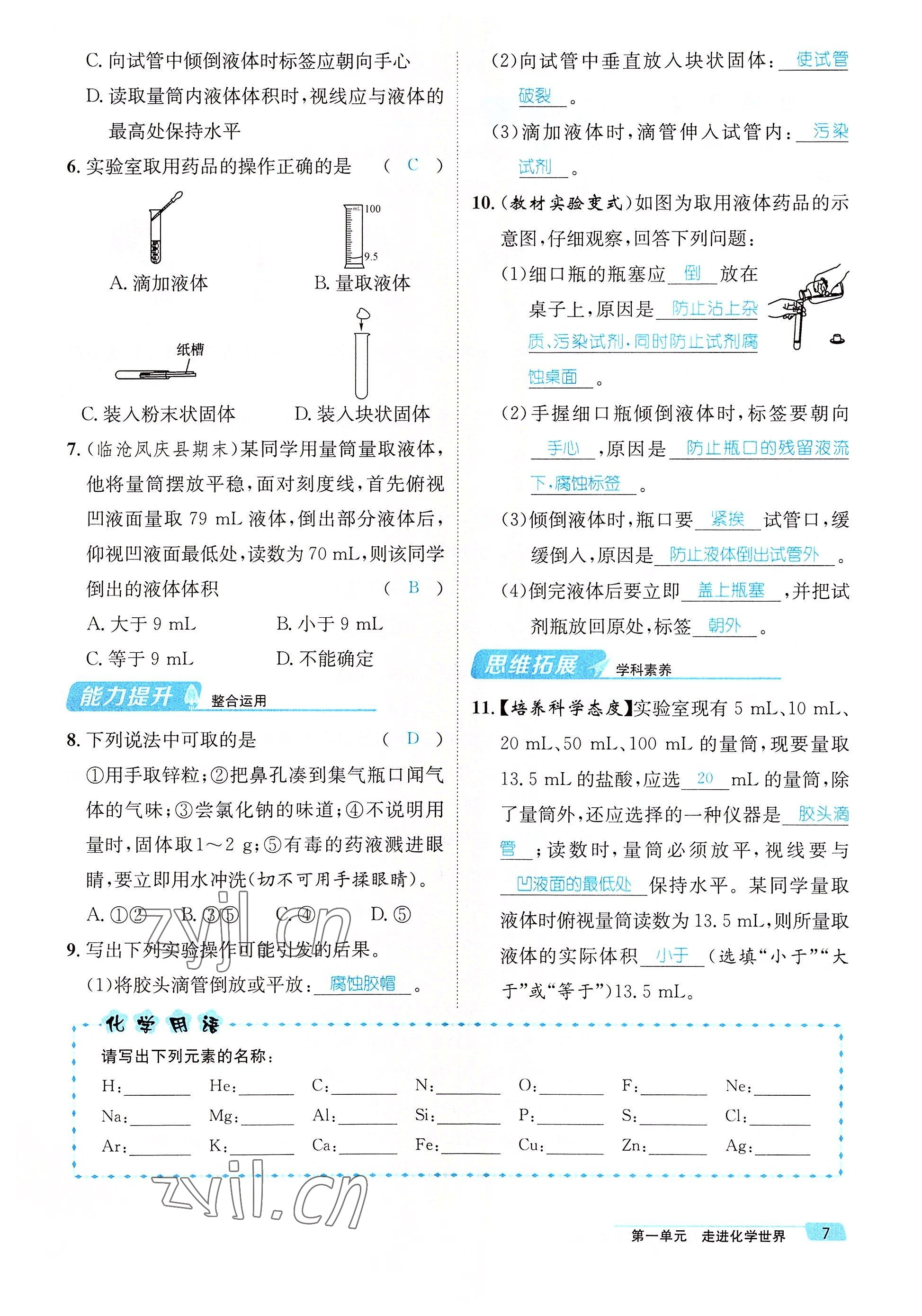 2022年名师测控九年级化学全一册人教版云南专版 参考答案第25页