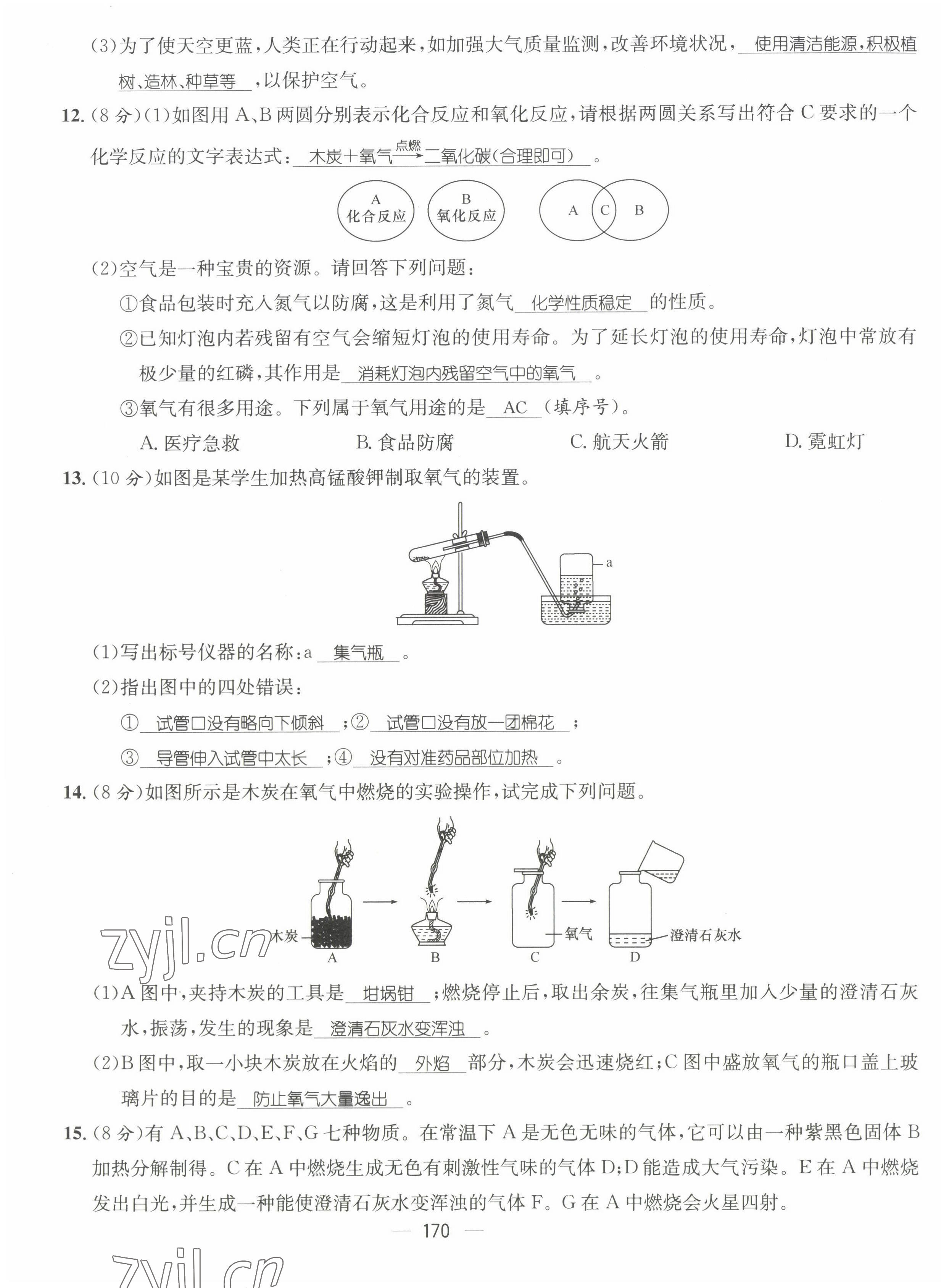 2022年名師測控九年級化學全一冊人教版云南專版 第7頁