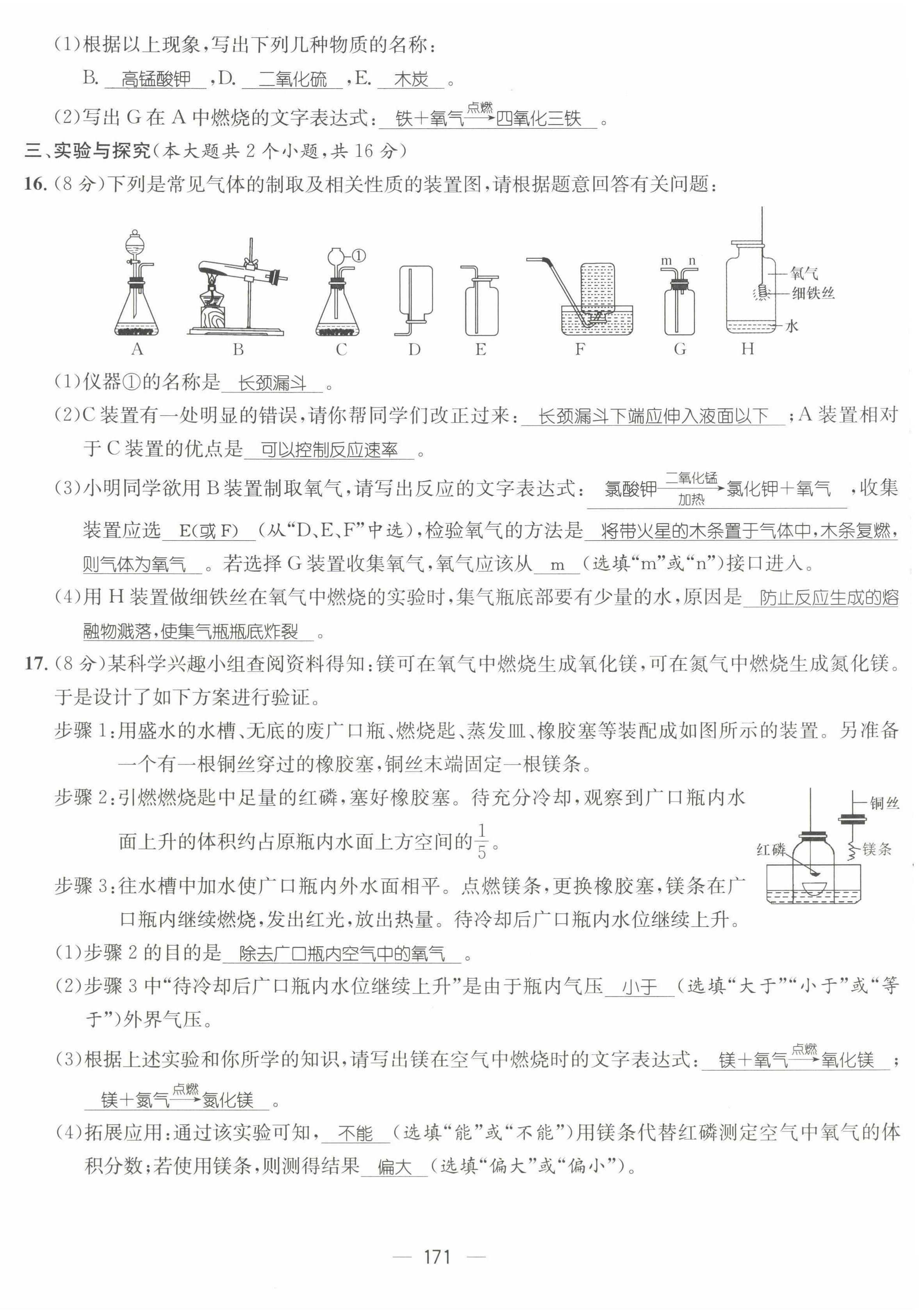 2022年名师测控九年级化学全一册人教版云南专版 第8页