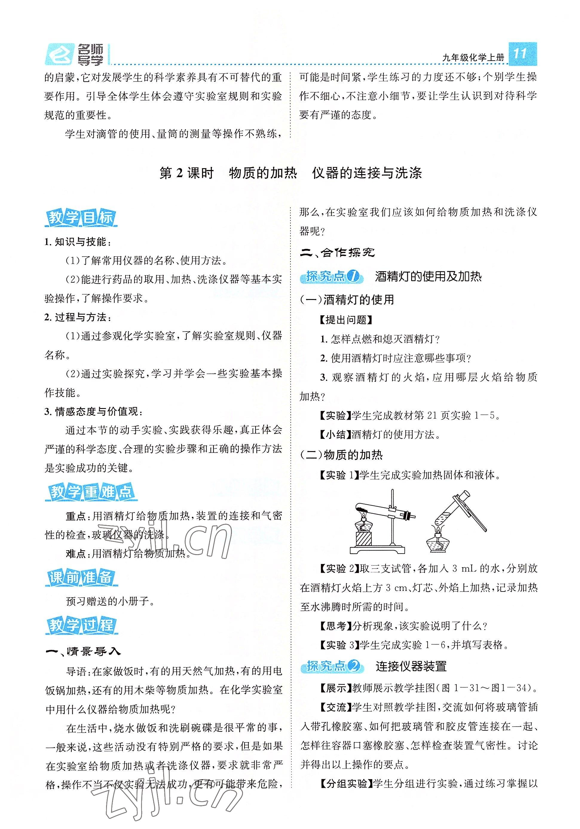 2022年名师测控九年级化学全一册人教版云南专版 参考答案第43页