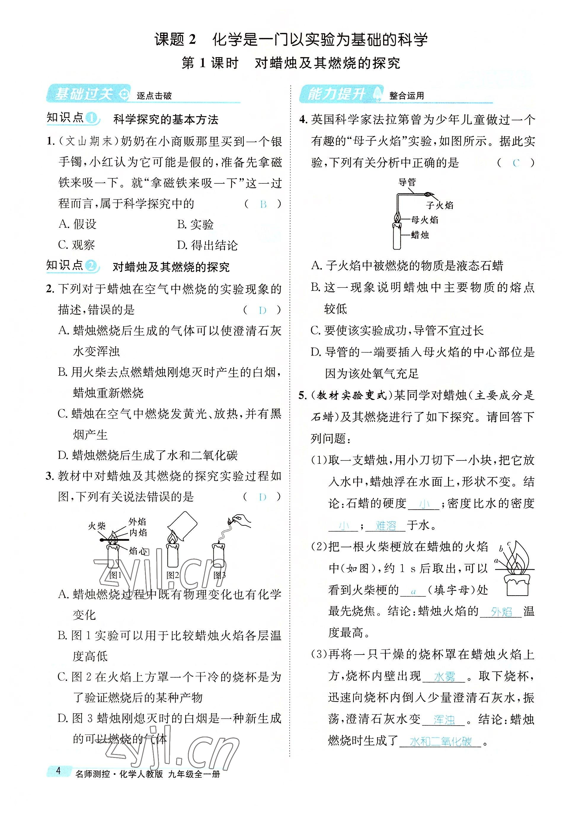 2022年名师测控九年级化学全一册人教版云南专版 参考答案第13页