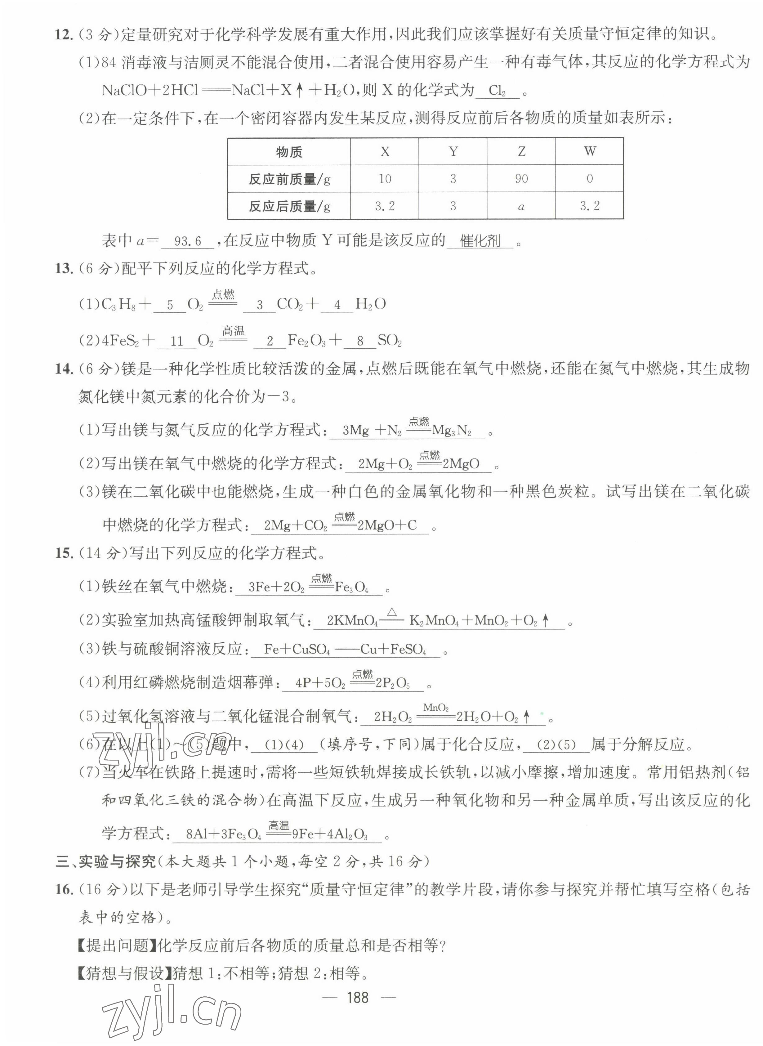 2022年名師測(cè)控九年級(jí)化學(xué)全一冊(cè)人教版云南專(zhuān)版 第25頁(yè)