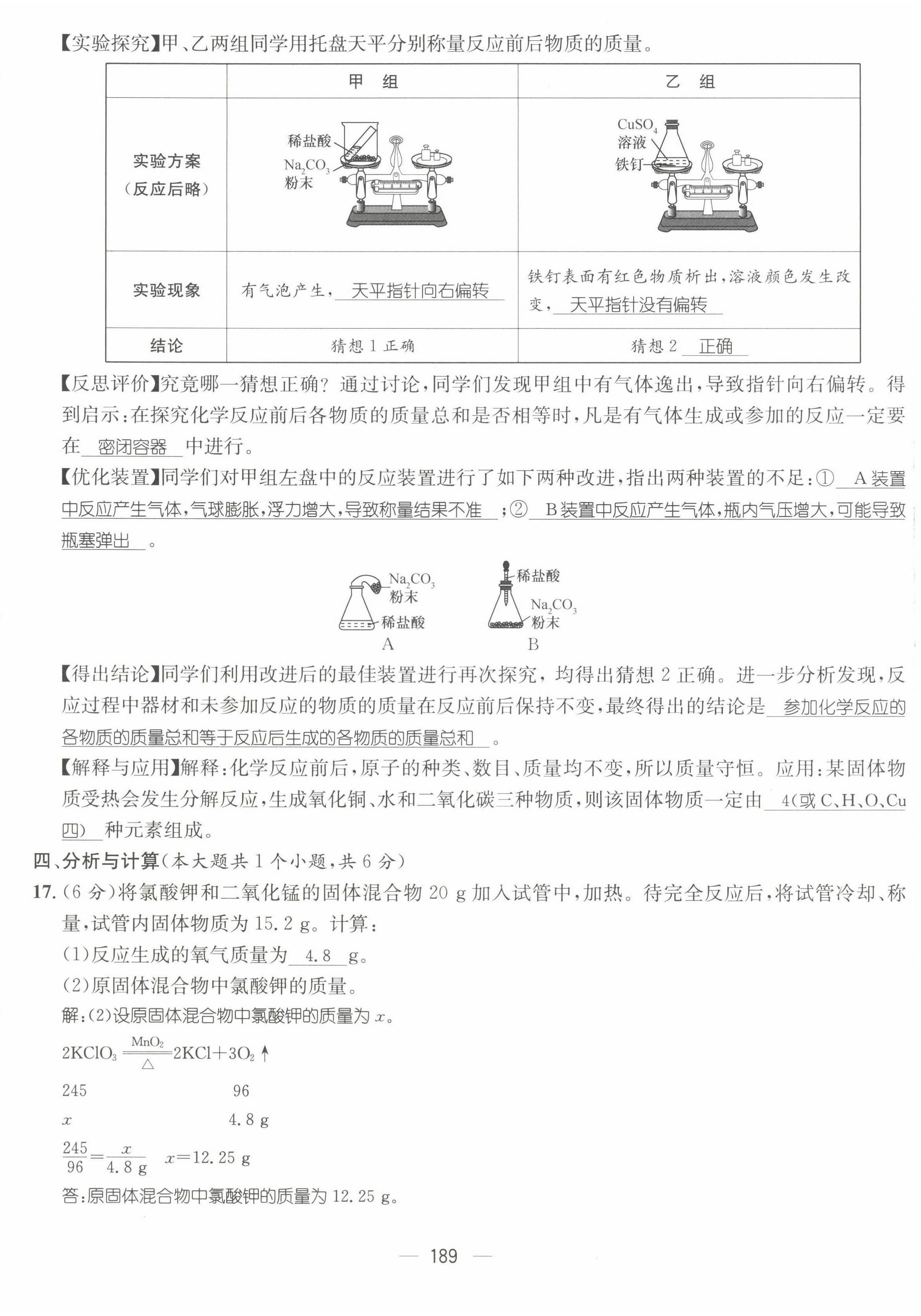 2022年名師測控九年級化學全一冊人教版云南專版 第26頁