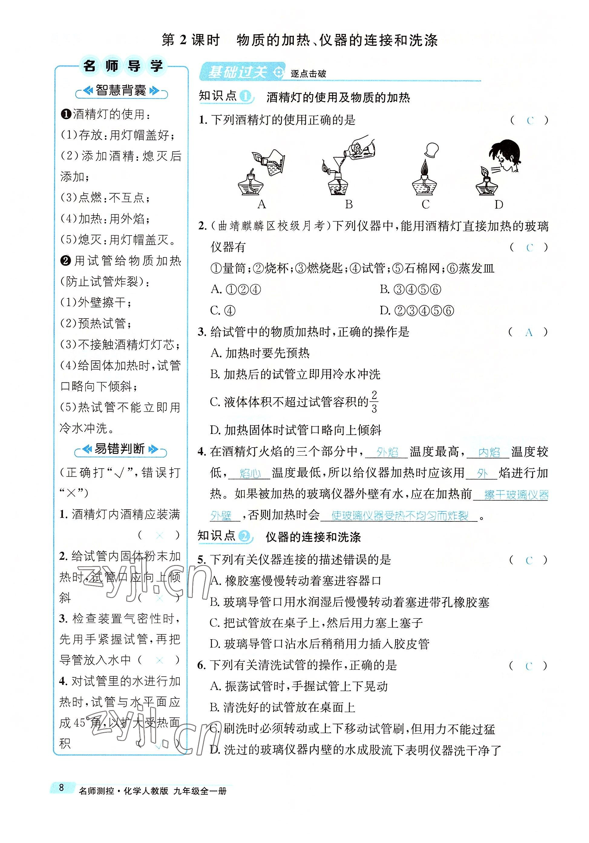 2022年名师测控九年级化学全一册人教版云南专版 参考答案第29页