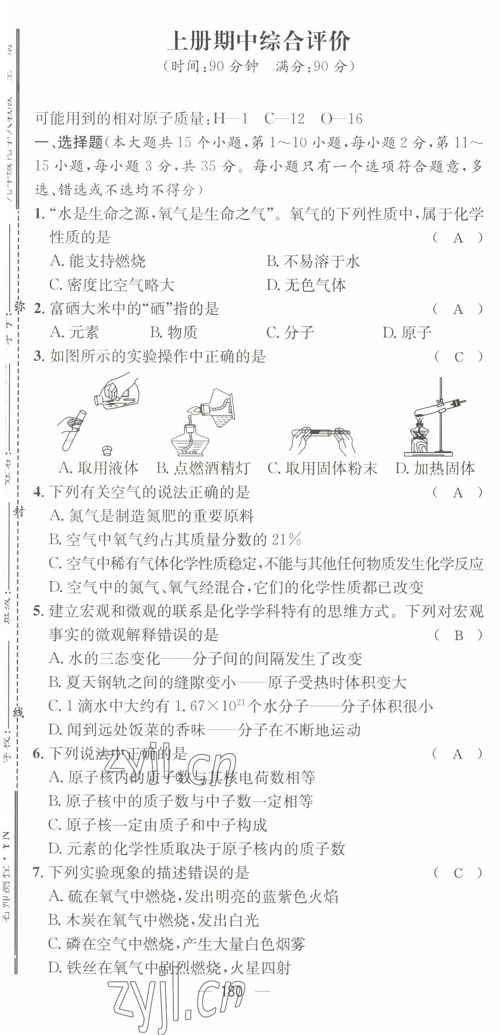 2022年名师测控九年级化学全一册人教版云南专版 第17页