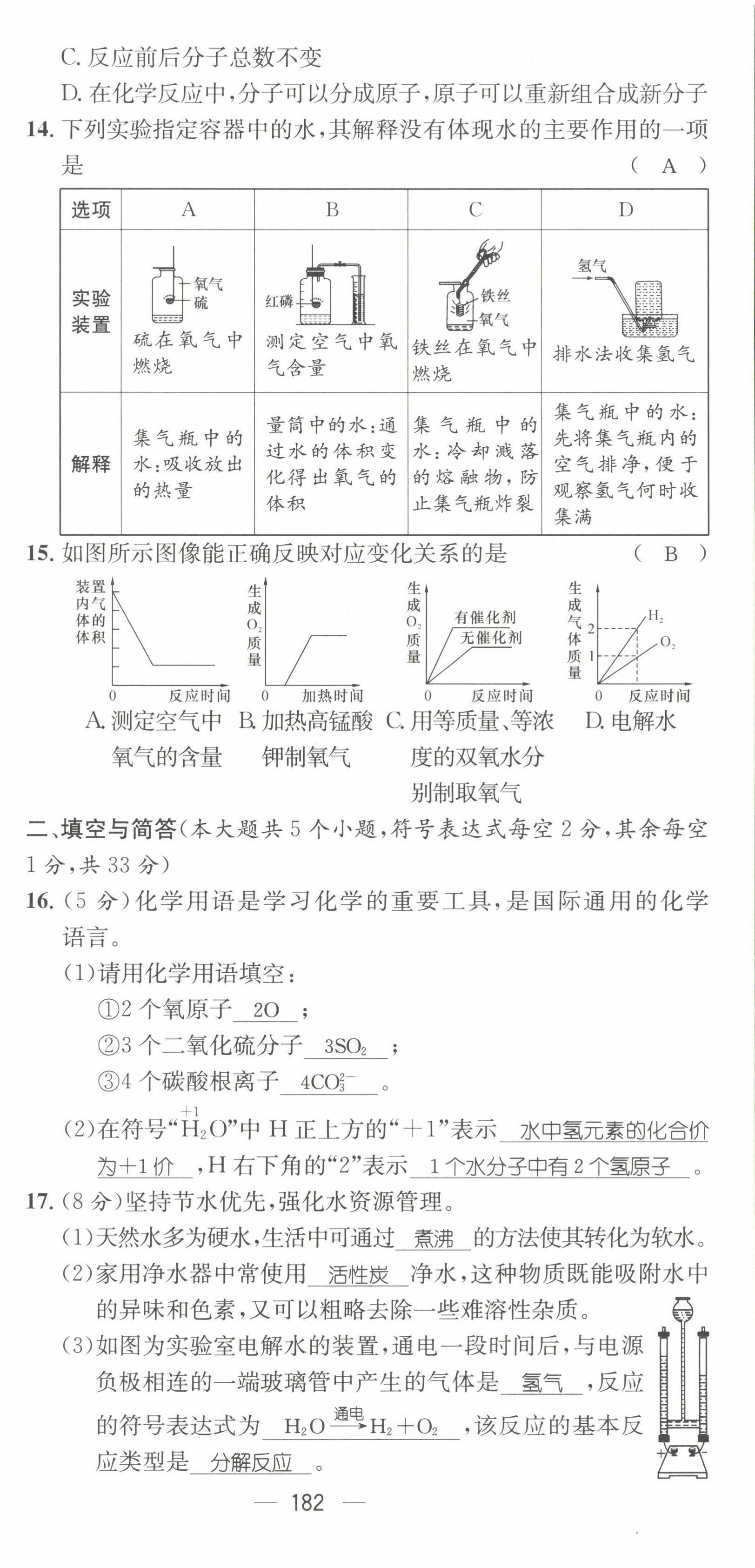 2022年名师测控九年级化学全一册人教版云南专版 第19页