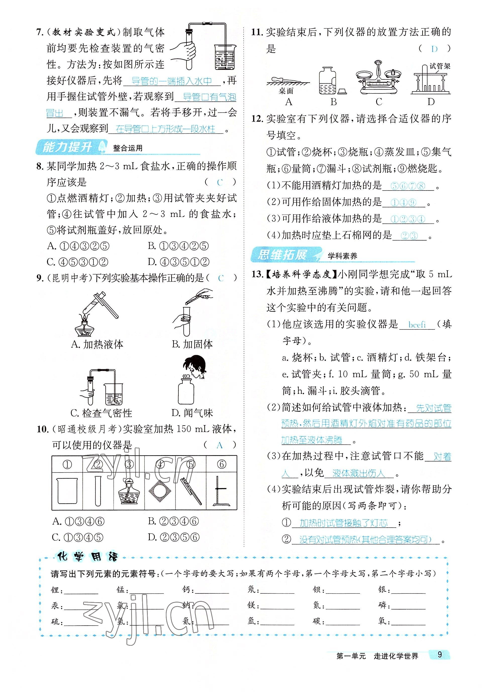 2022年名师测控九年级化学全一册人教版云南专版 参考答案第33页