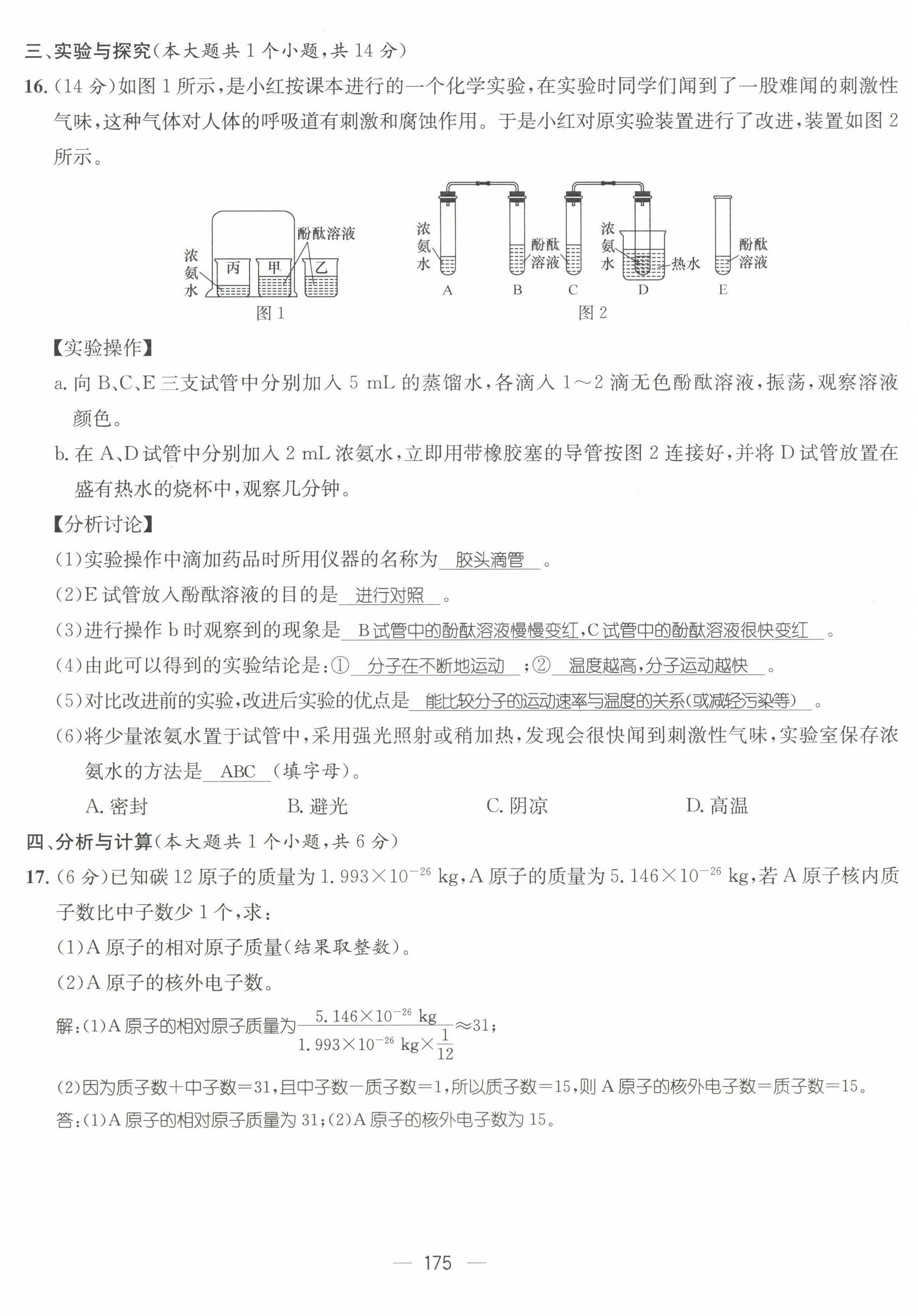 2022年名师测控九年级化学全一册人教版云南专版 第12页