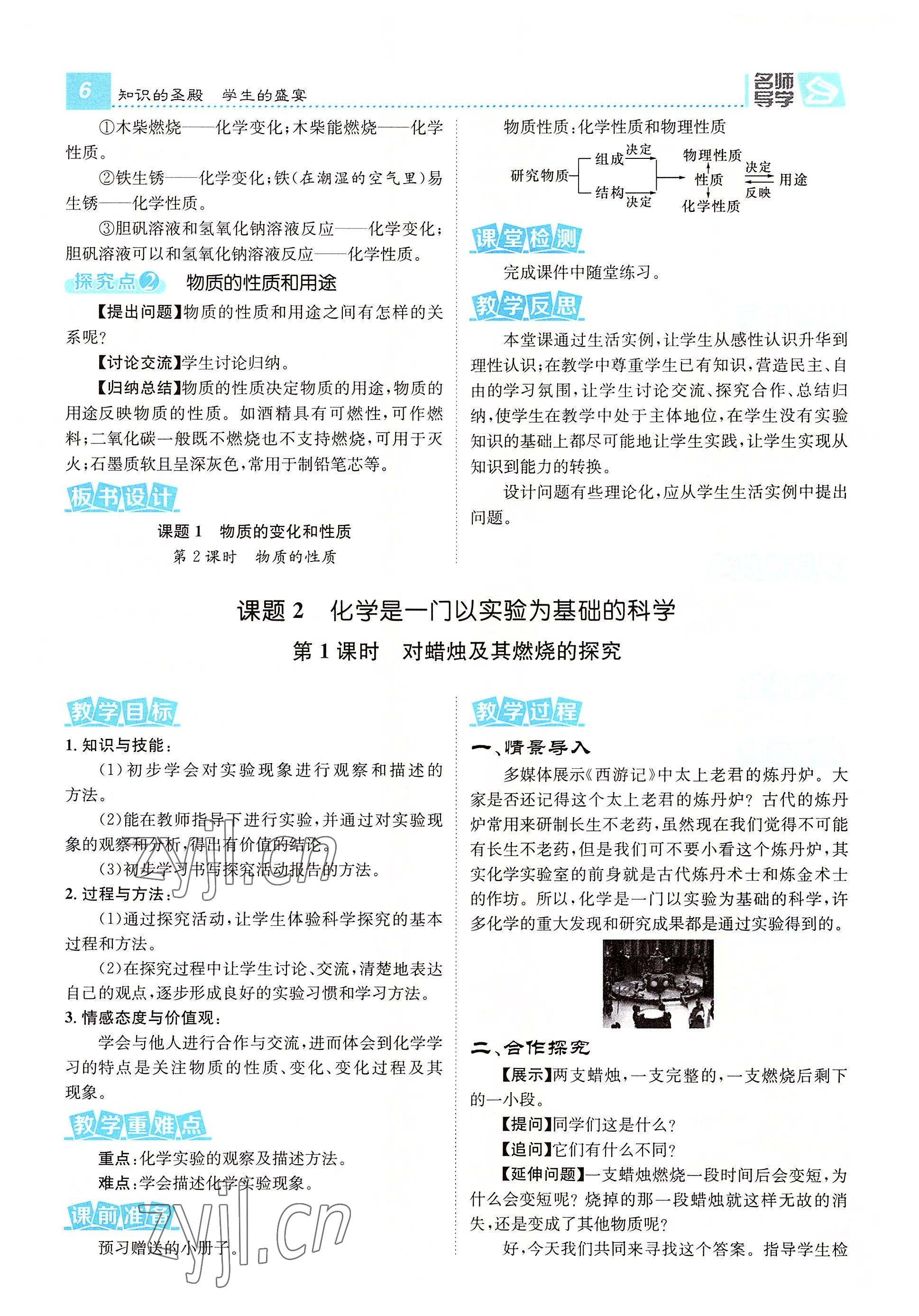 2022年名师测控九年级化学全一册人教版云南专版 参考答案第23页