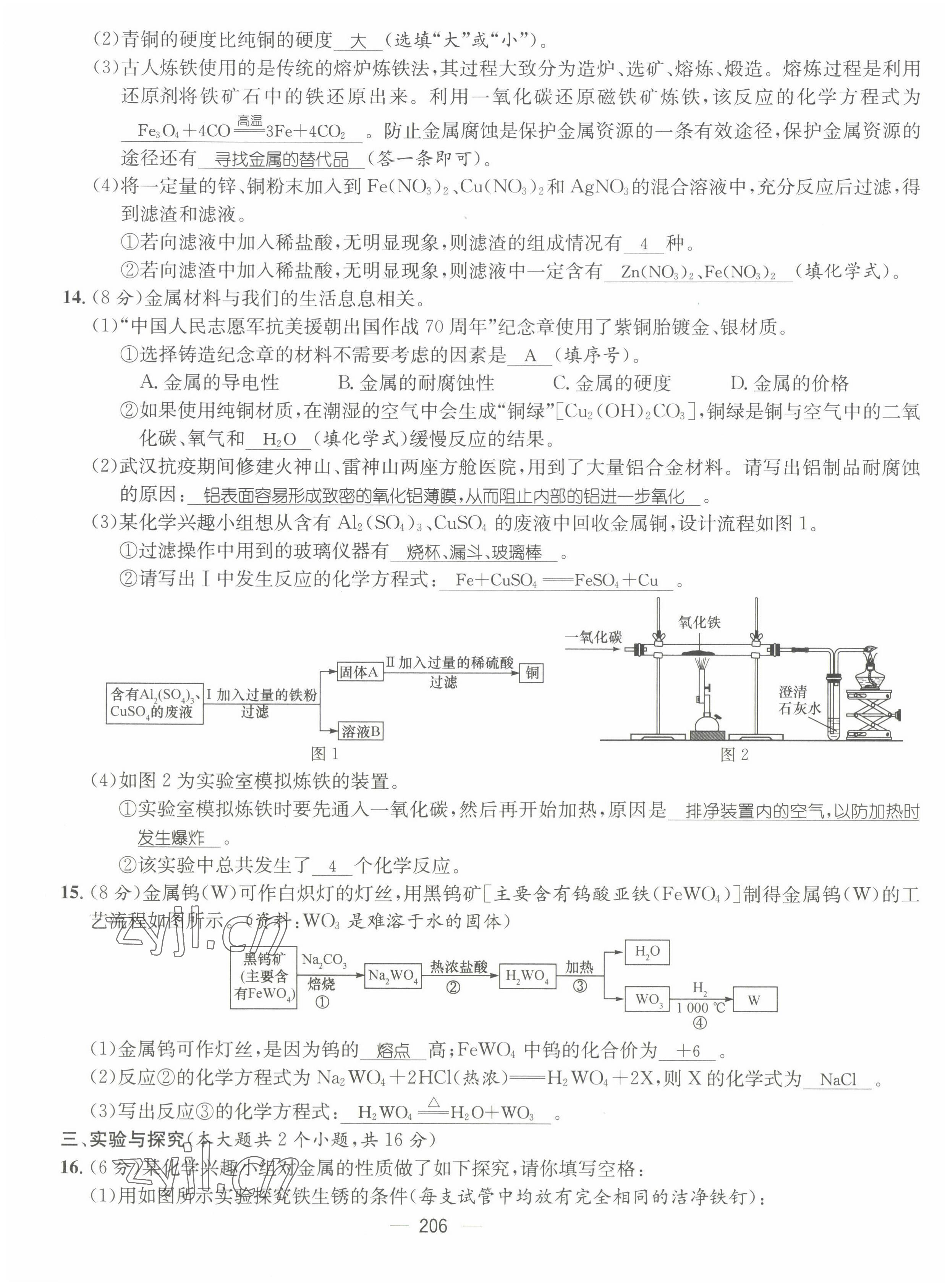 2022年名师测控九年级化学全一册人教版云南专版 第43页