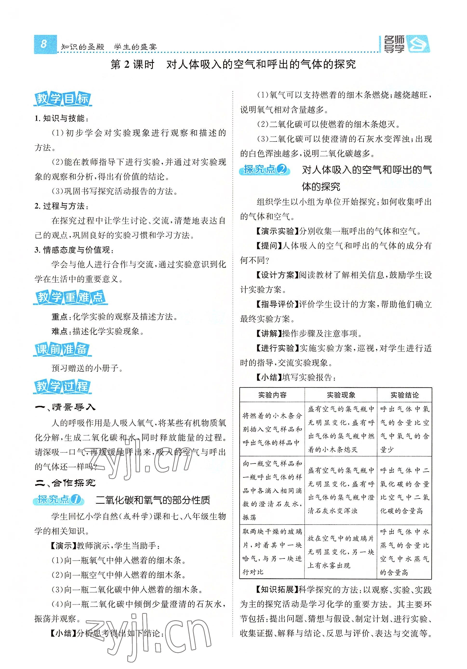 2022年名師測控九年級化學全一冊人教版云南專版 參考答案第31頁