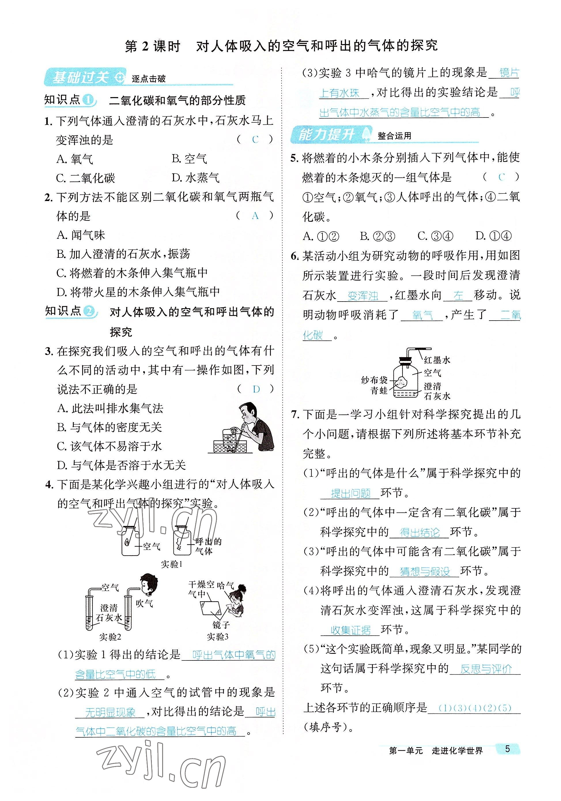 2022年名师测控九年级化学全一册人教版云南专版 参考答案第17页