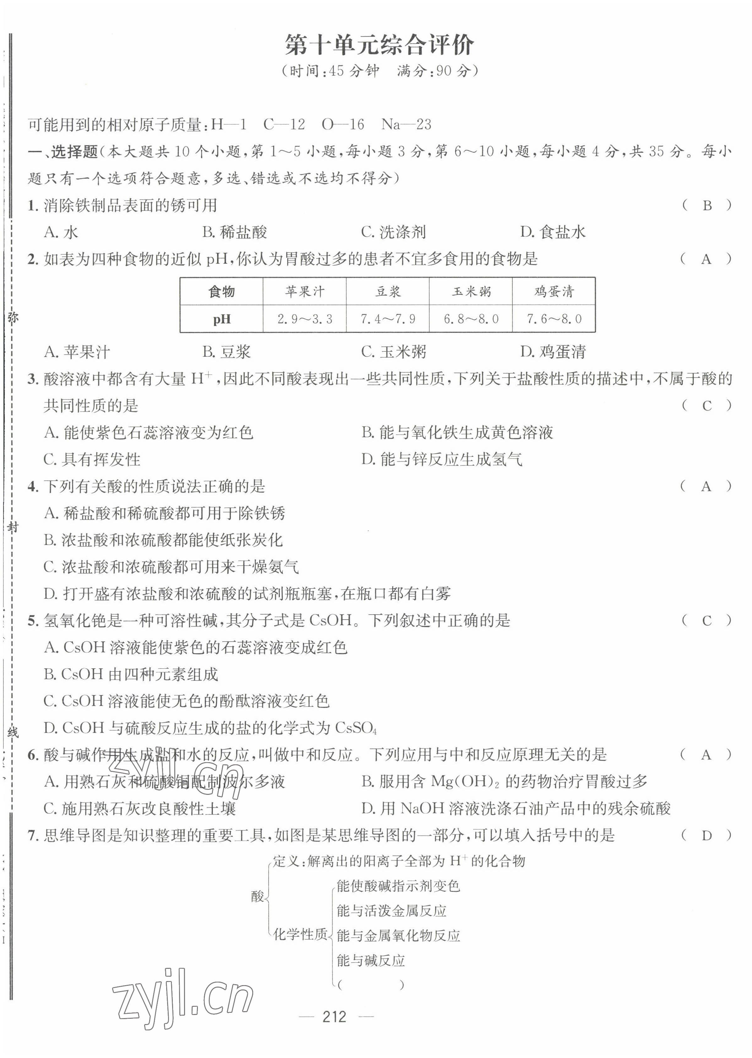 2022年名師測控九年級化學(xué)全一冊人教版云南專版 第49頁