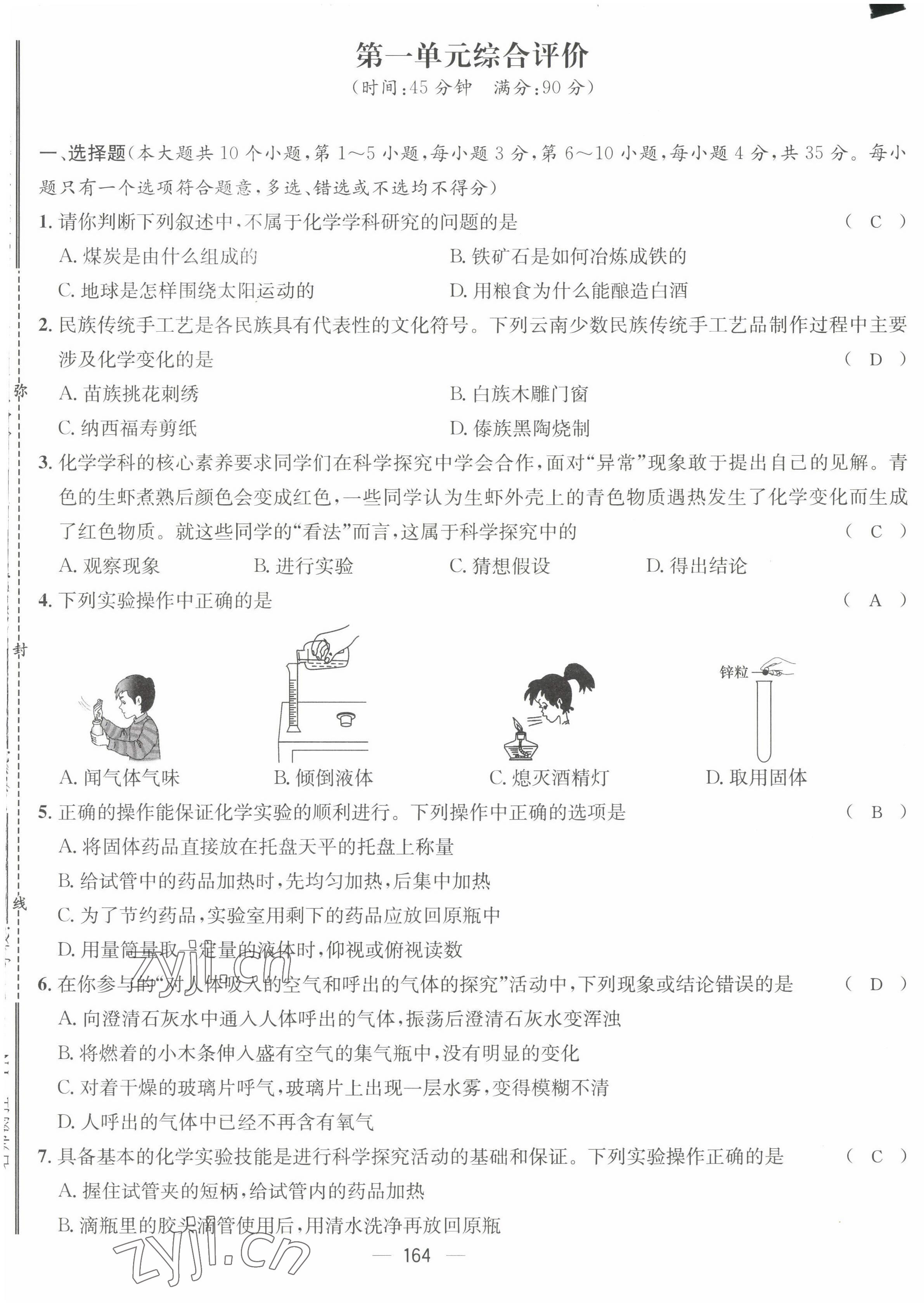 2022年名師測控九年級化學(xué)全一冊人教版云南專版 第1頁