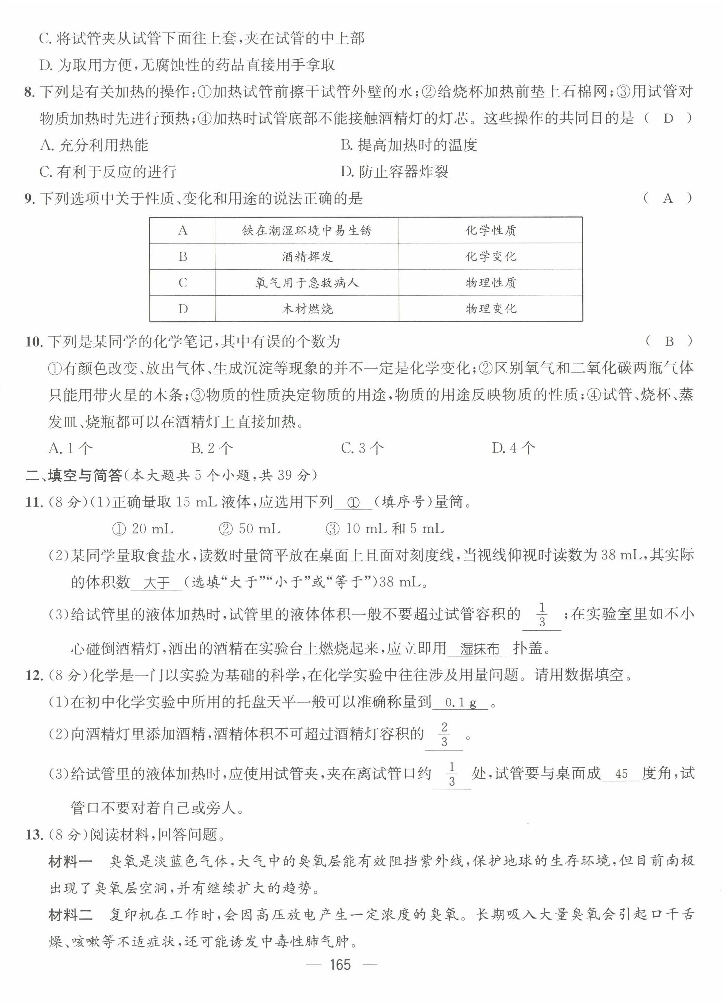 2022年名師測(cè)控九年級(jí)化學(xué)全一冊(cè)人教版云南專版 第2頁