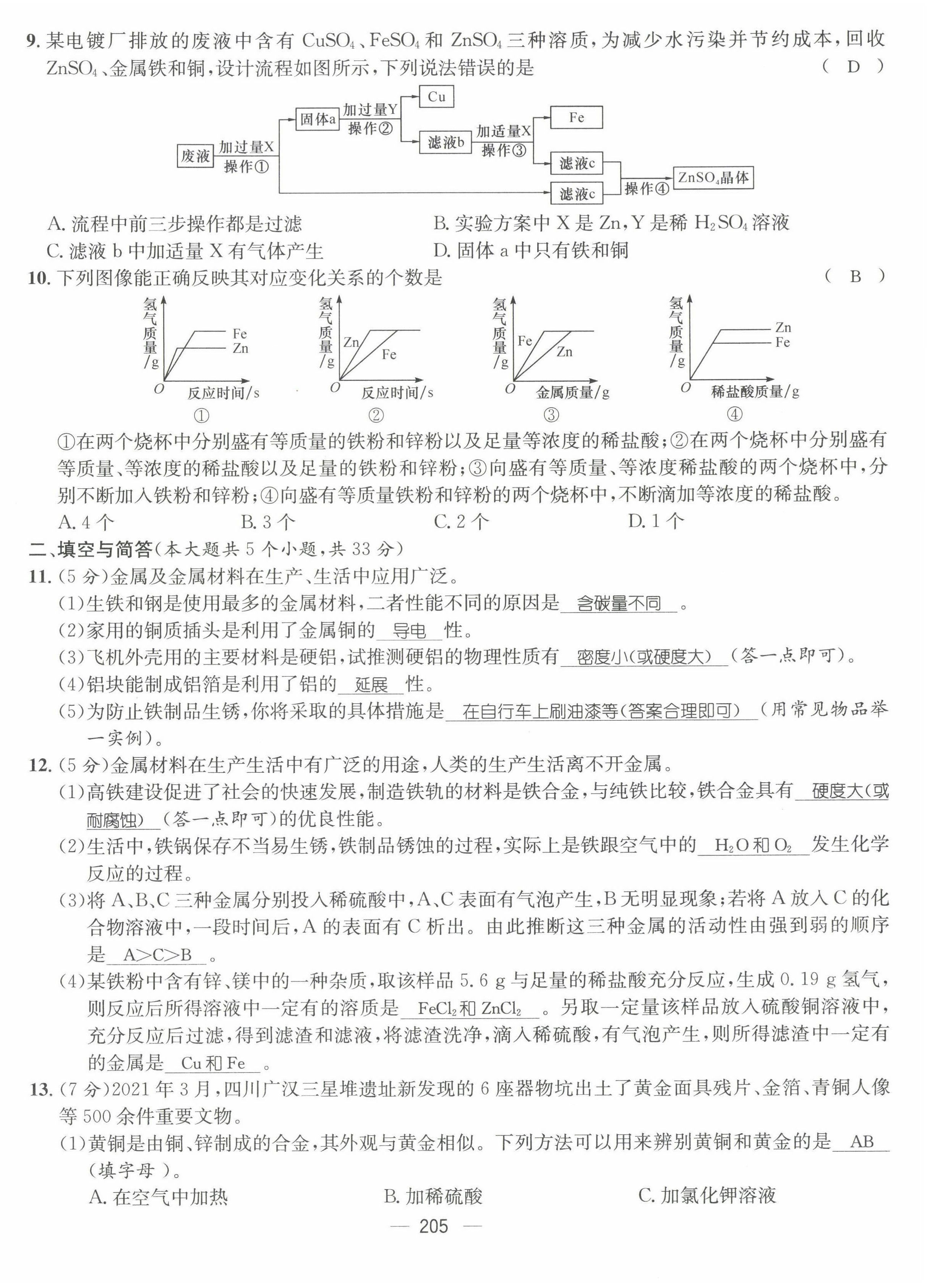 2022年名师测控九年级化学全一册人教版云南专版 第42页