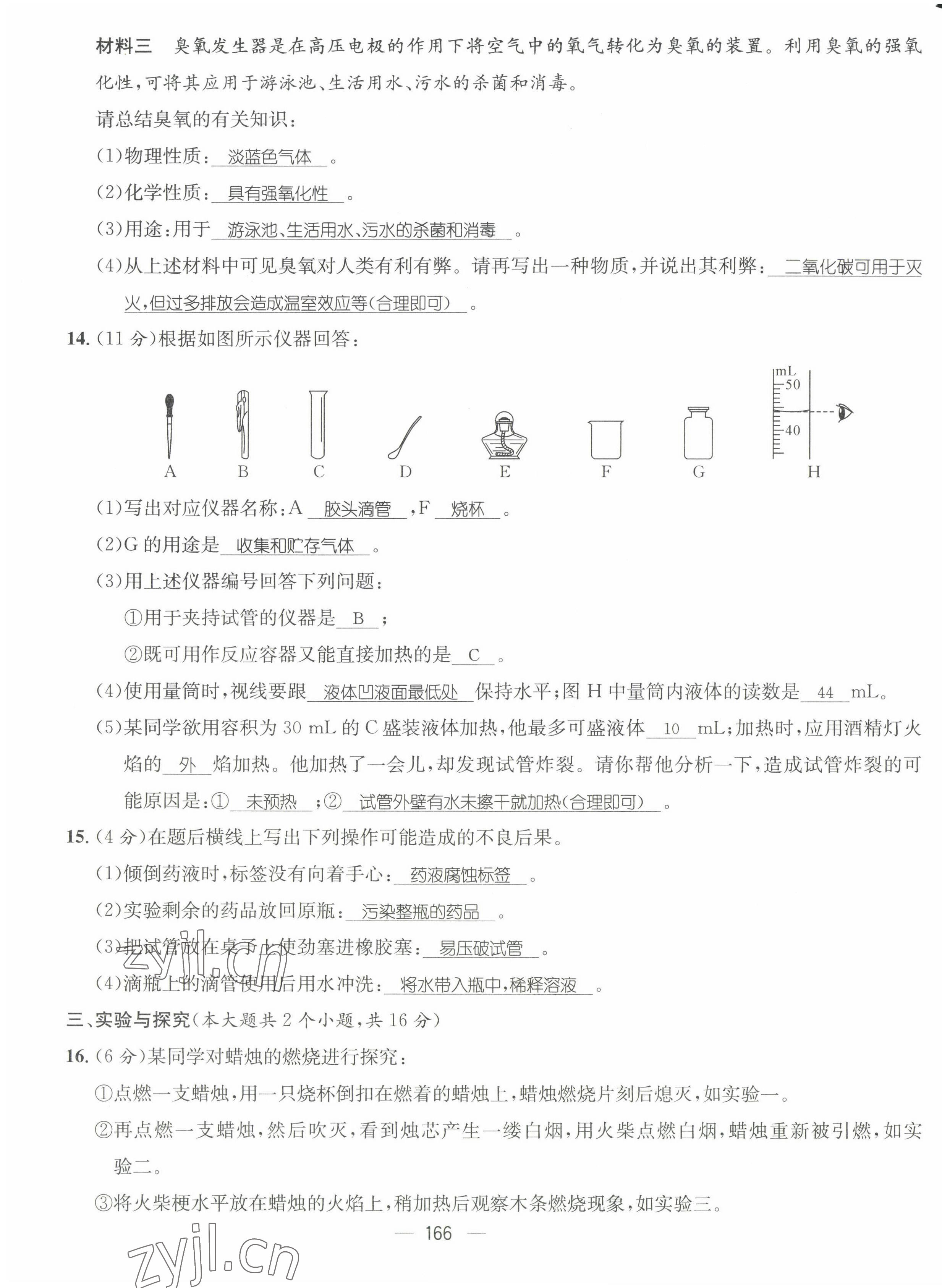 2022年名师测控九年级化学全一册人教版云南专版 第3页